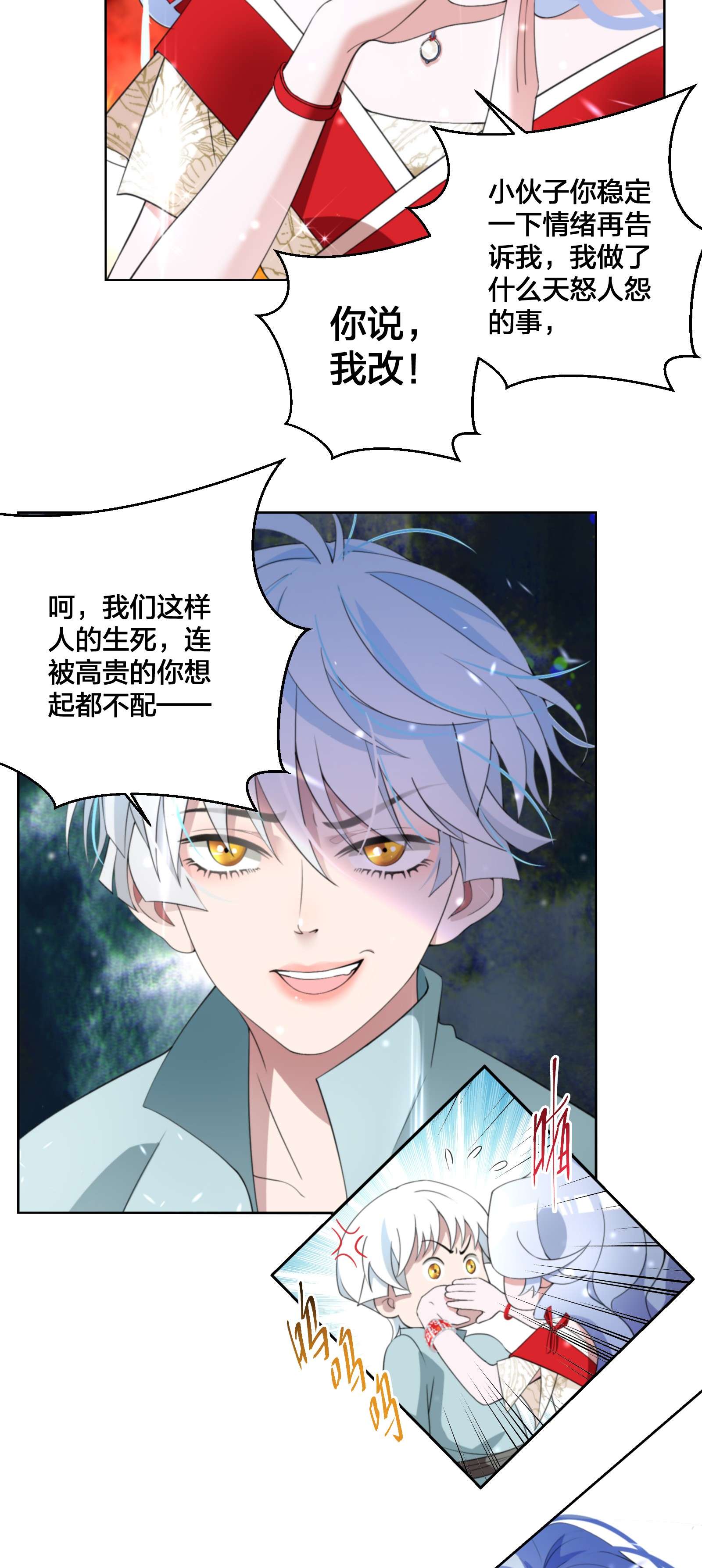 公主的一百种殉国方式07 公主的恶行