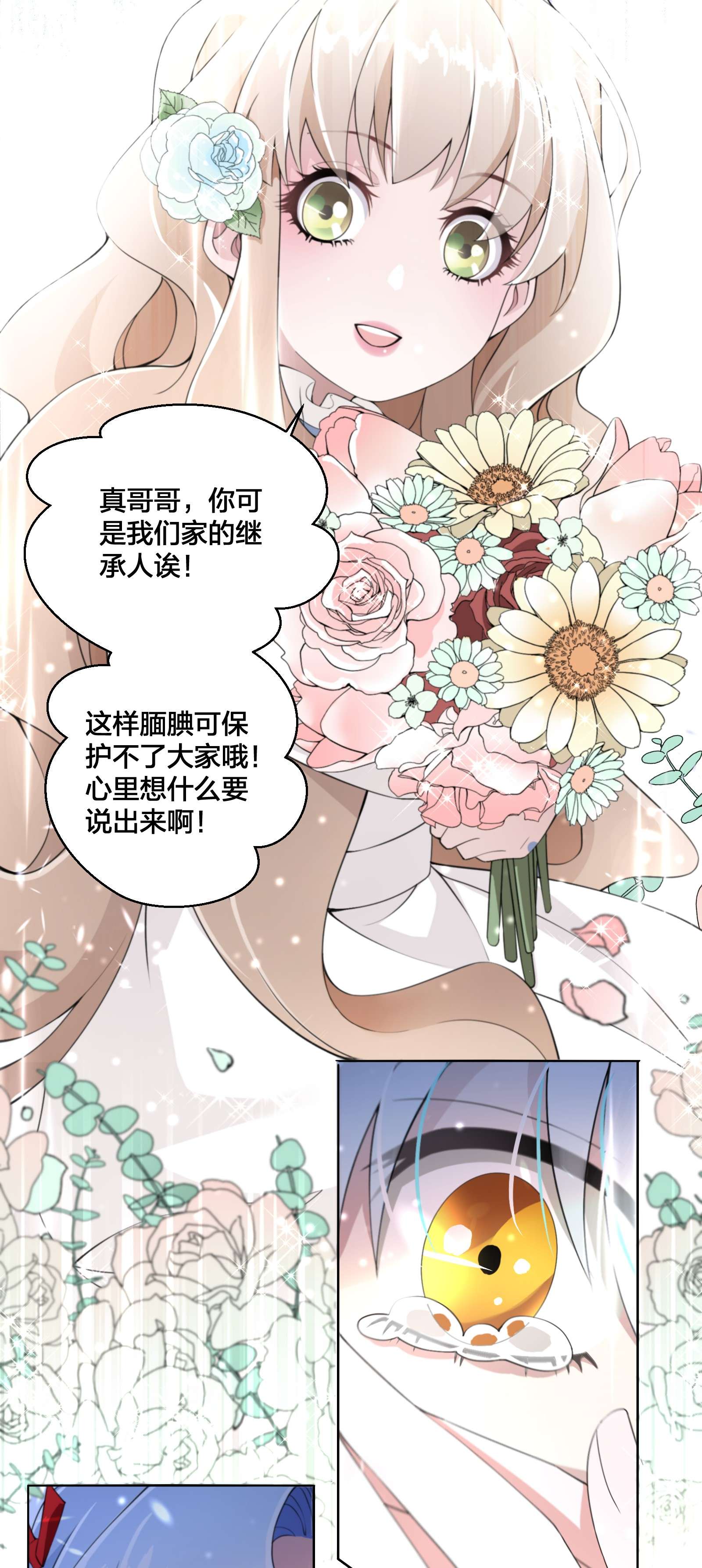 公主的一百种殉国方式07 公主的恶行