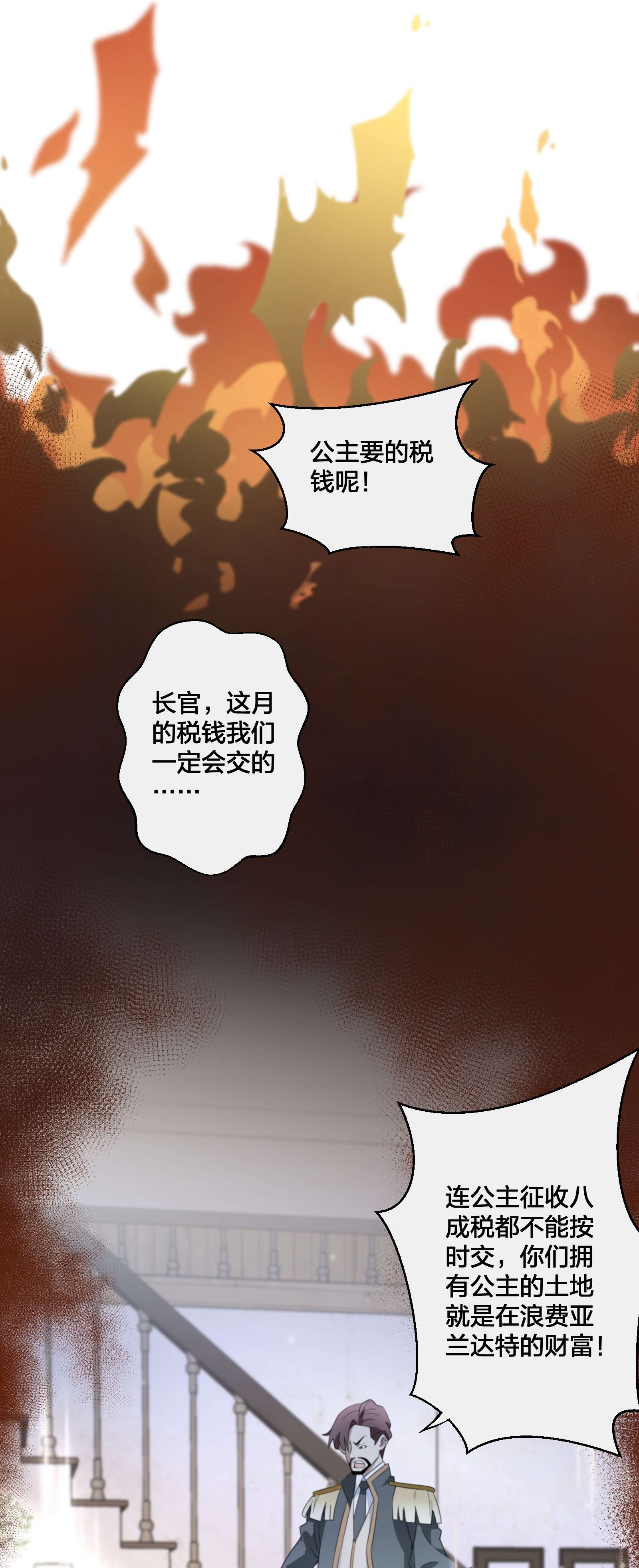 公主的一百种殉国方式07 公主的恶行