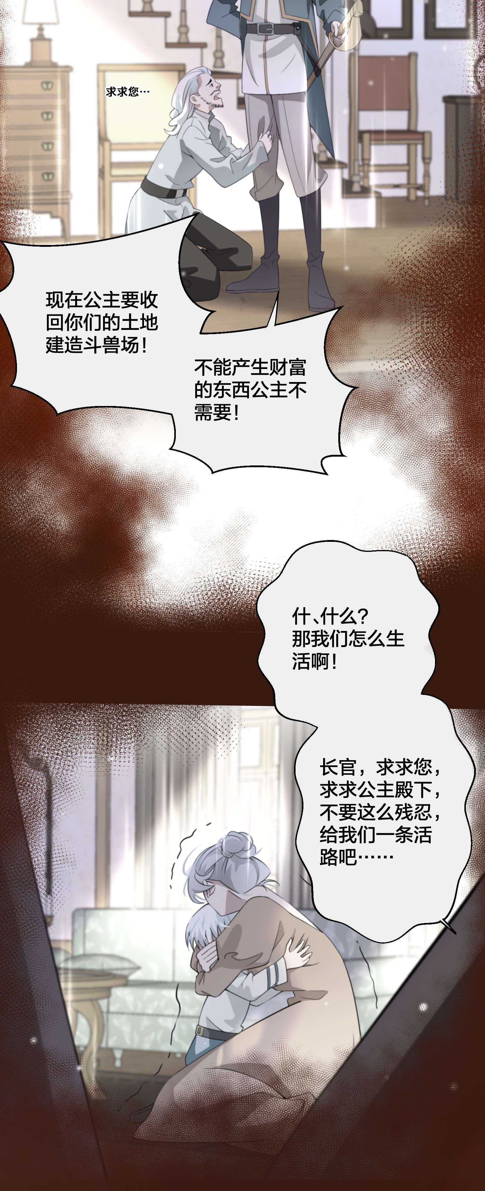 公主的一百种殉国方式07 公主的恶行