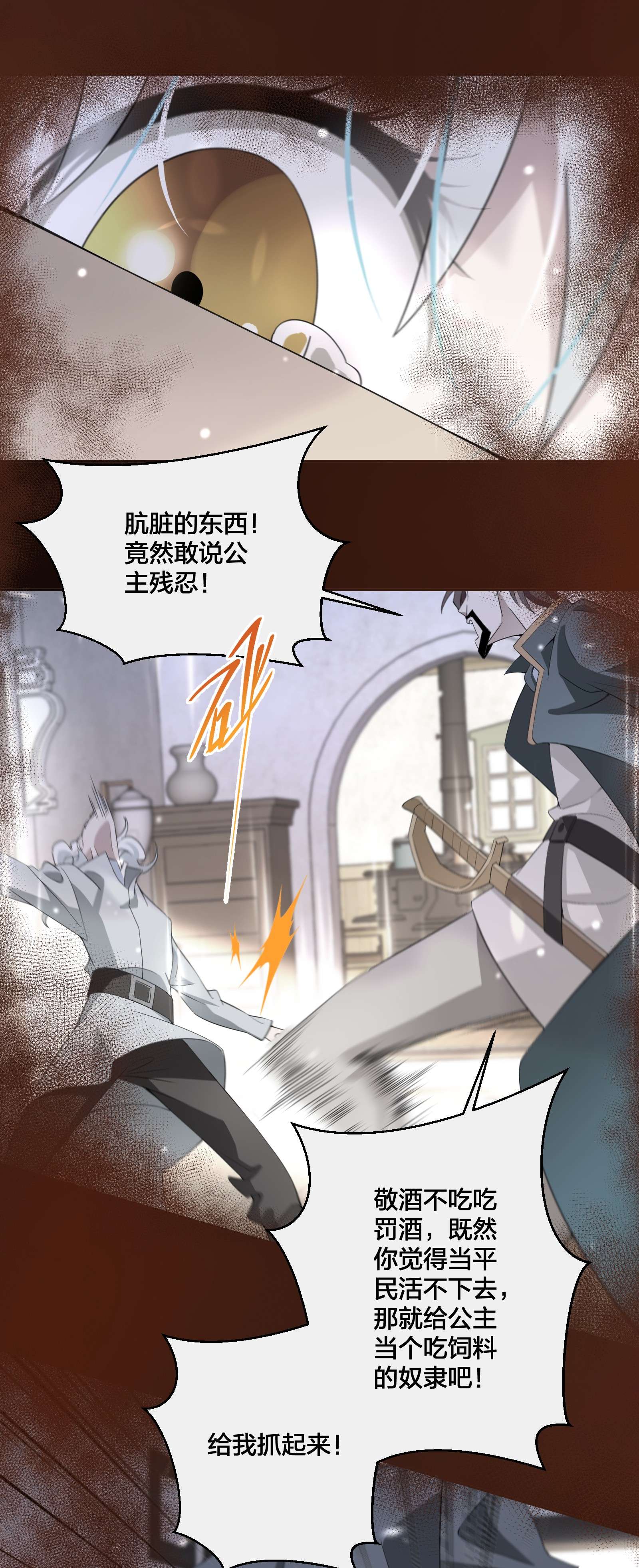 公主的一百种殉国方式07 公主的恶行