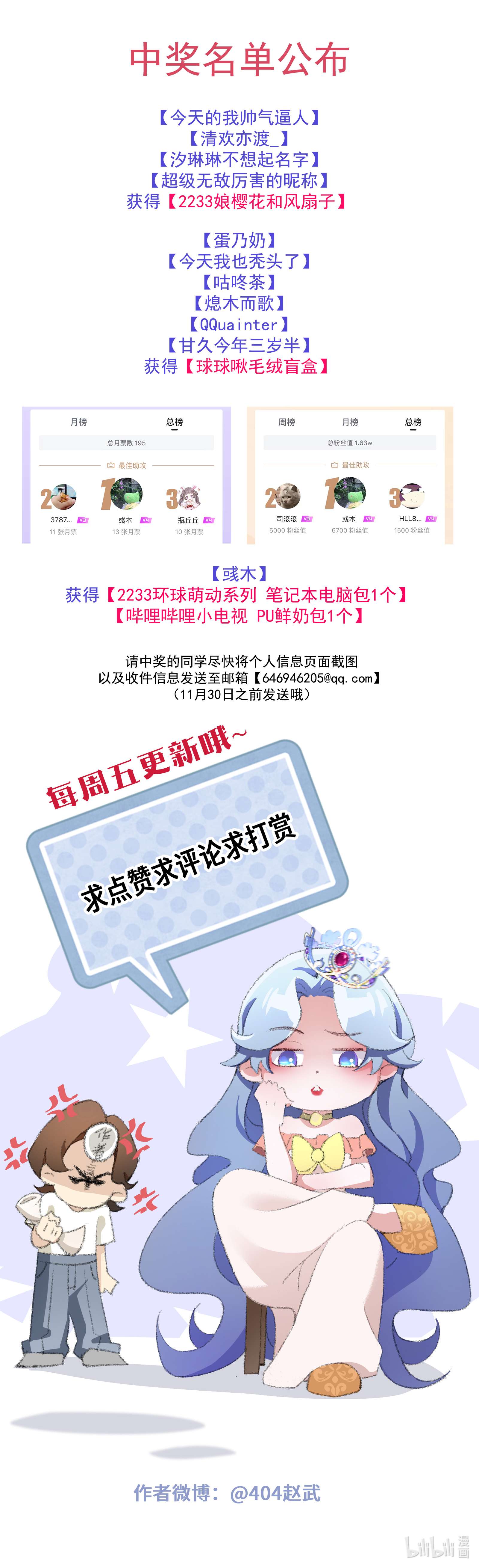 公主的一百种殉国方式07 公主的恶行
