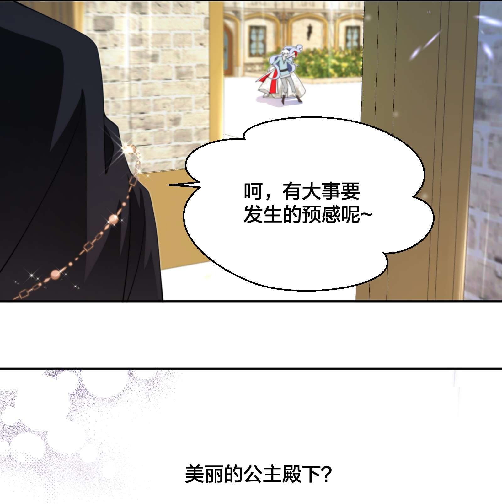 公主的一百种殉国方式08 被压迫的人们