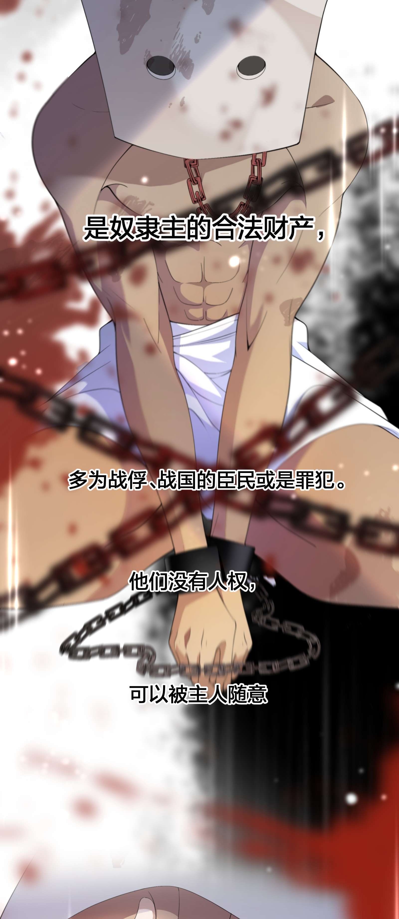 公主的一百种殉国方式08 被压迫的人们