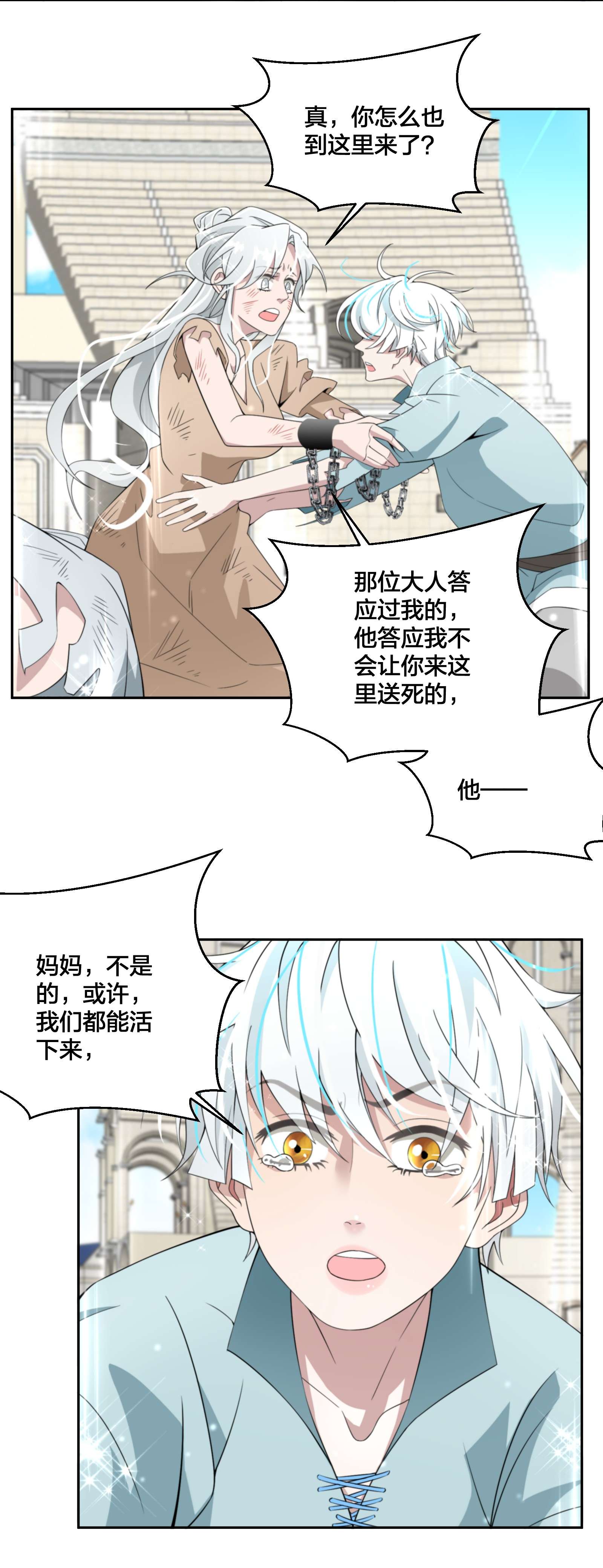 公主的一百种殉国方式08 被压迫的人们