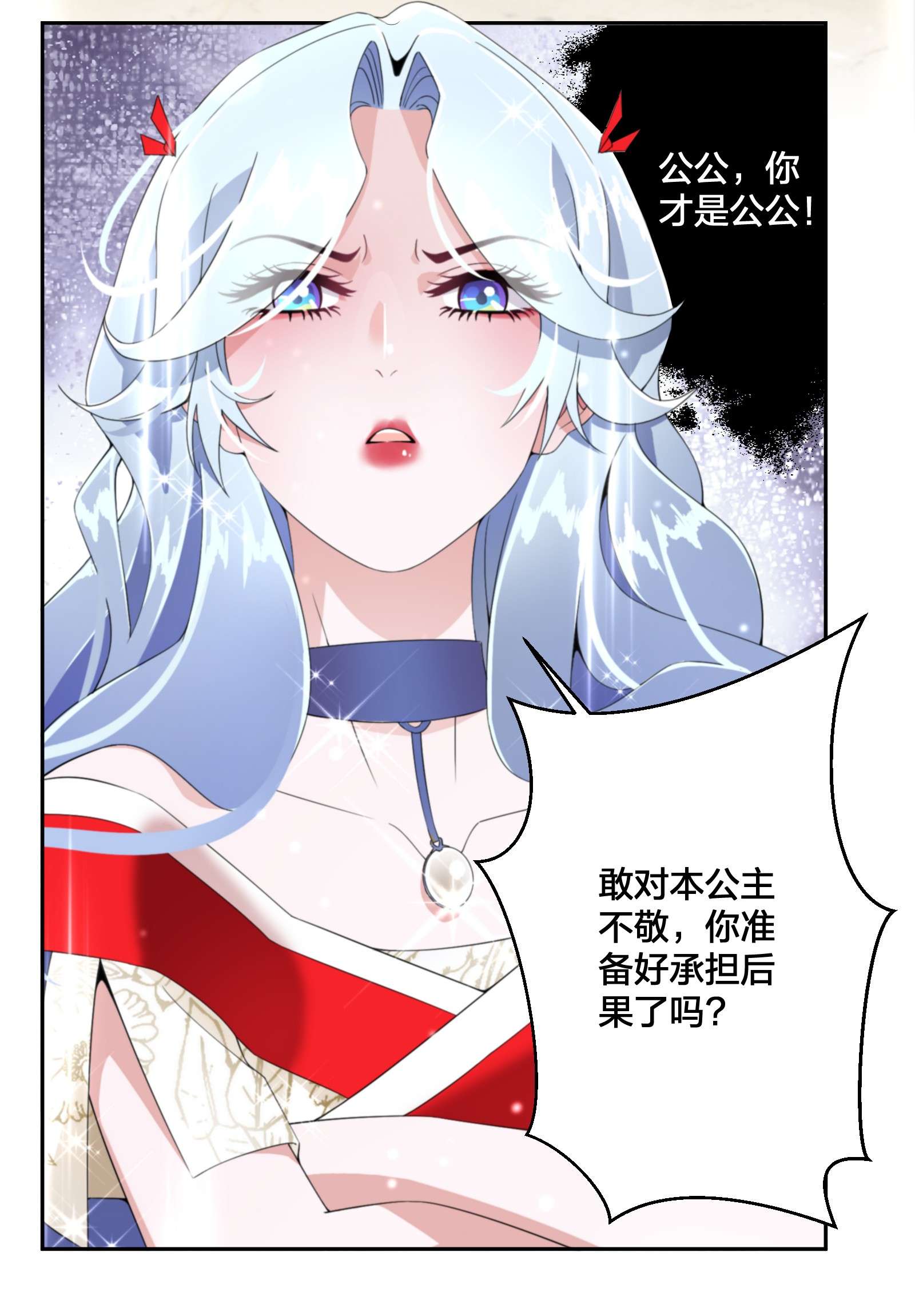 公主的一百种殉国方式08 被压迫的人们