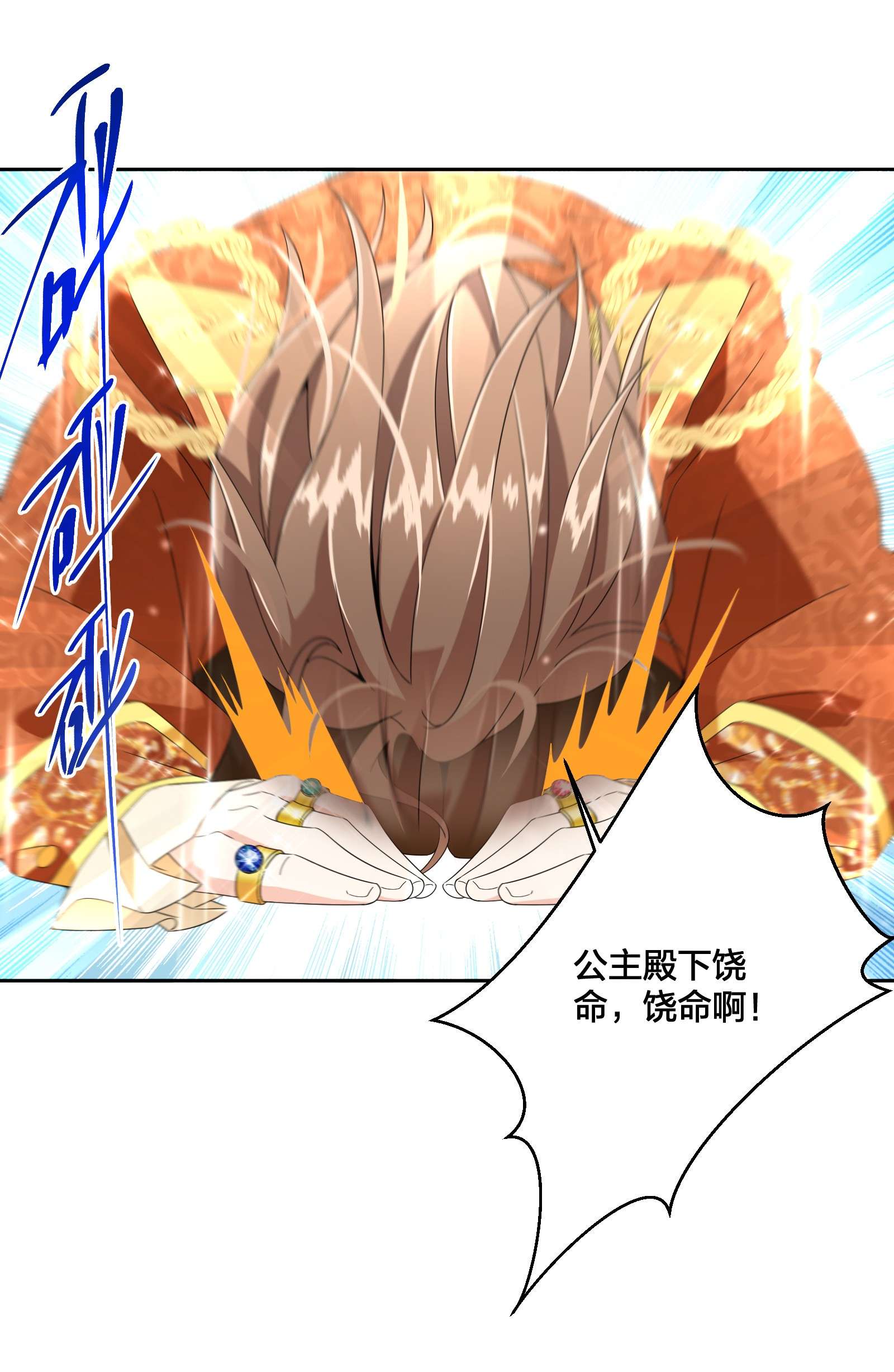 公主的一百种殉国方式08 被压迫的人们
