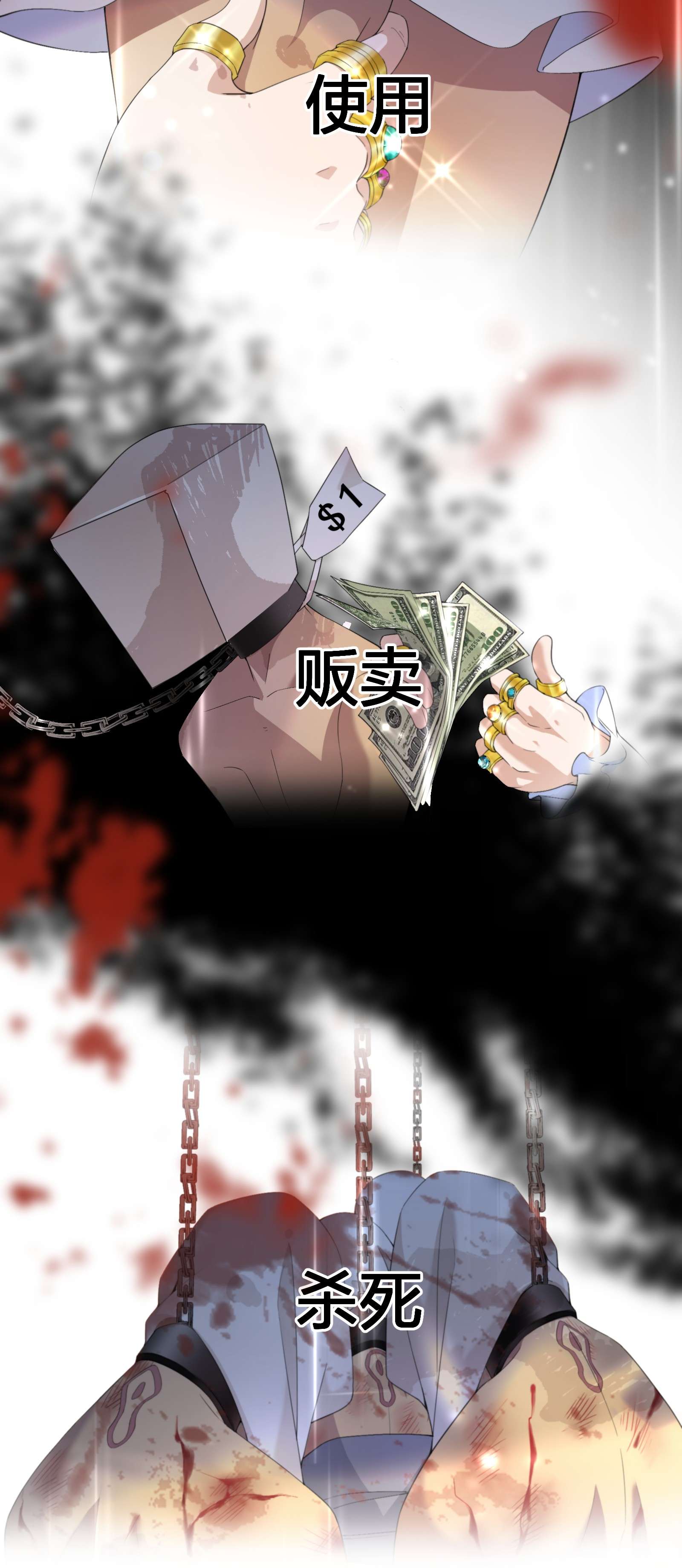 公主的一百种殉国方式08 被压迫的人们