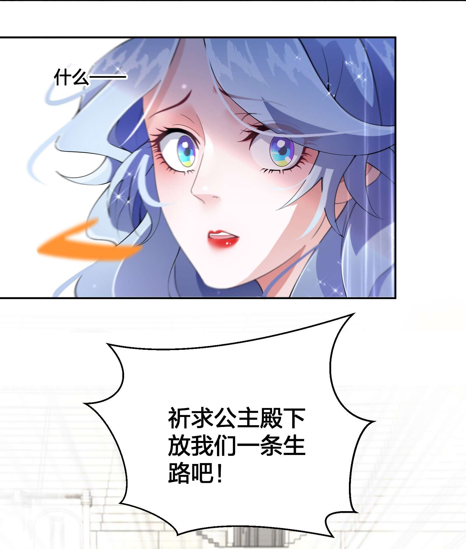 公主的一百种殉国方式09 公主的剧院
