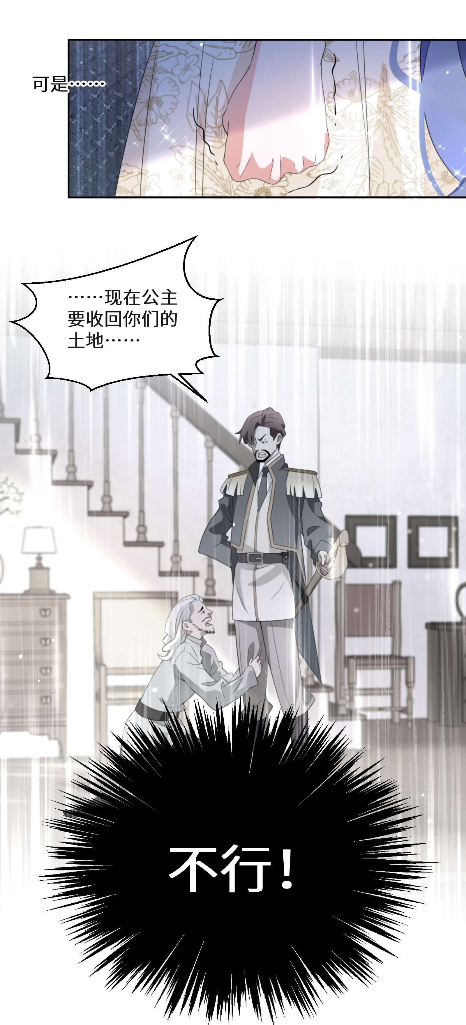 公主的一百种殉国方式09 公主的剧院