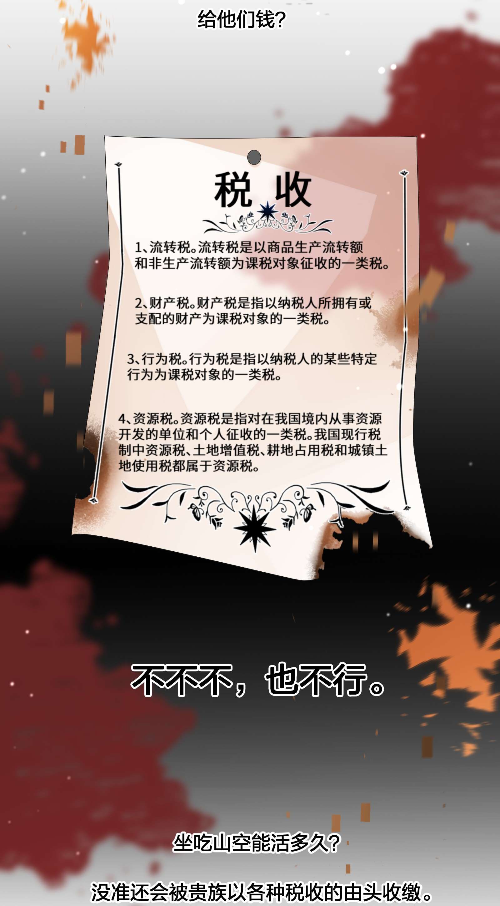公主的一百种殉国方式09 公主的剧院