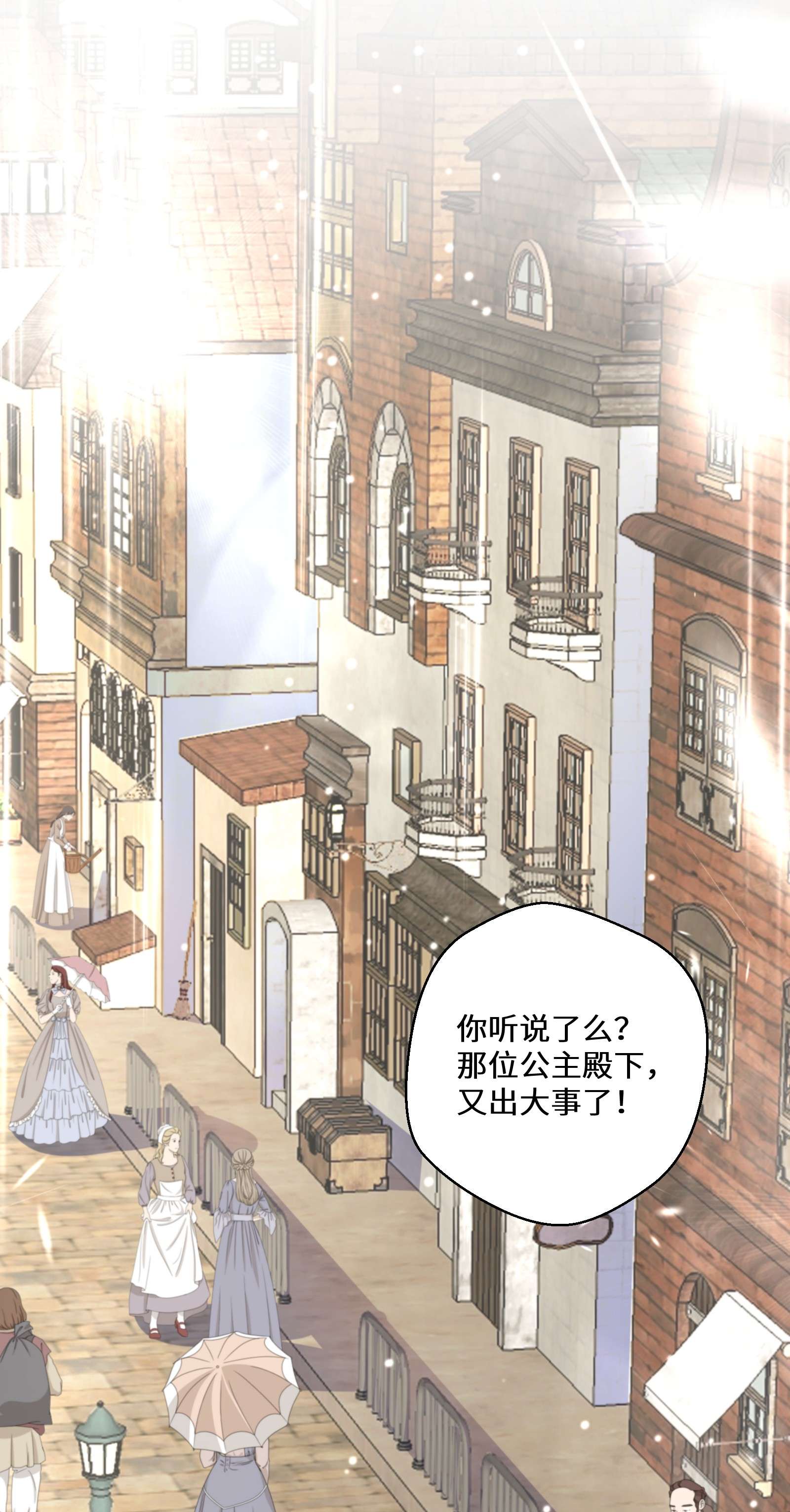 公主的一百种殉国方式09 公主的剧院
