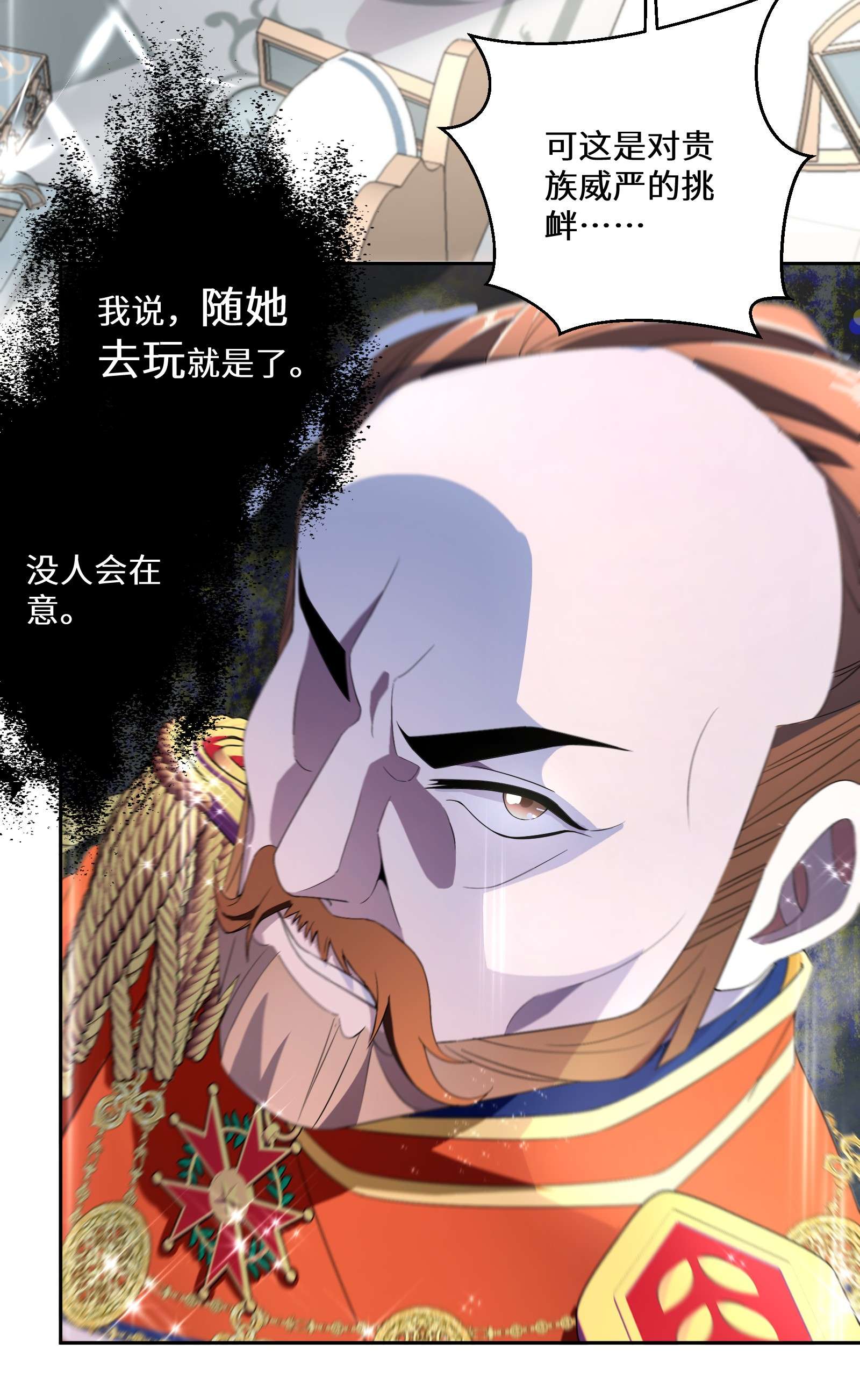 公主的一百种殉国方式09 公主的剧院