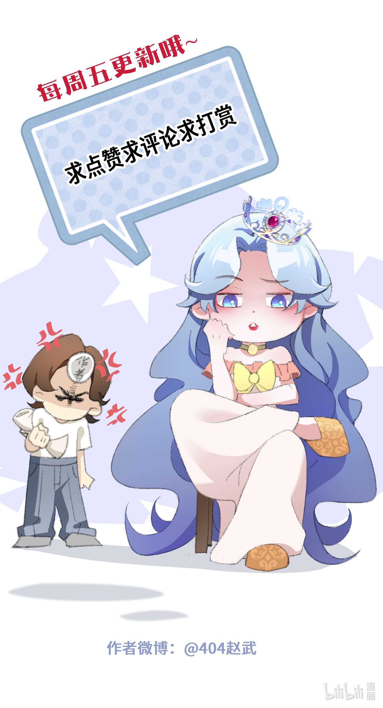 公主的一百种殉国方式09 公主的剧院