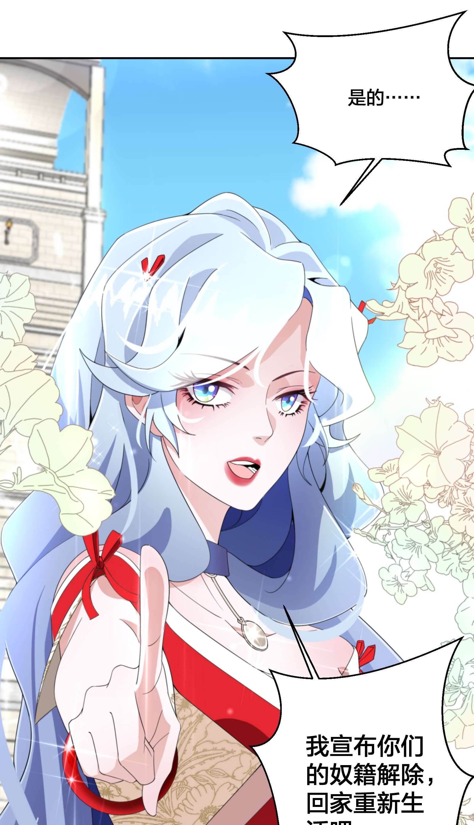 公主的一百种殉国方式09 公主的剧院