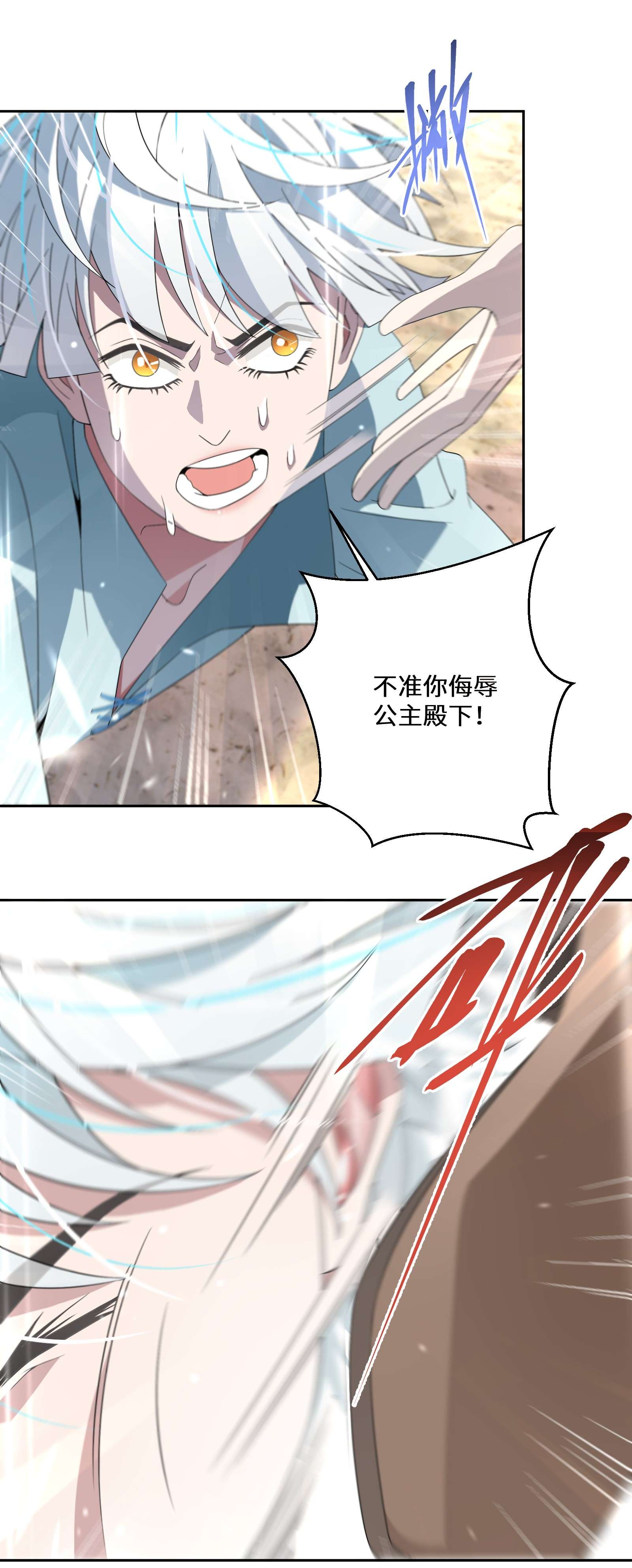 公主的一百种殉国方式011 维护