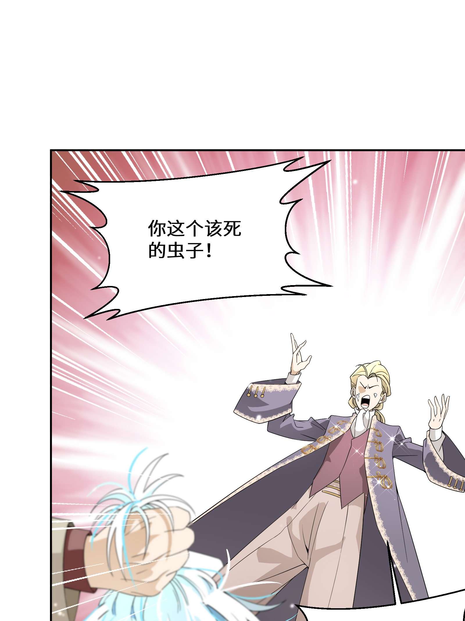 公主的一百种殉国方式011 维护