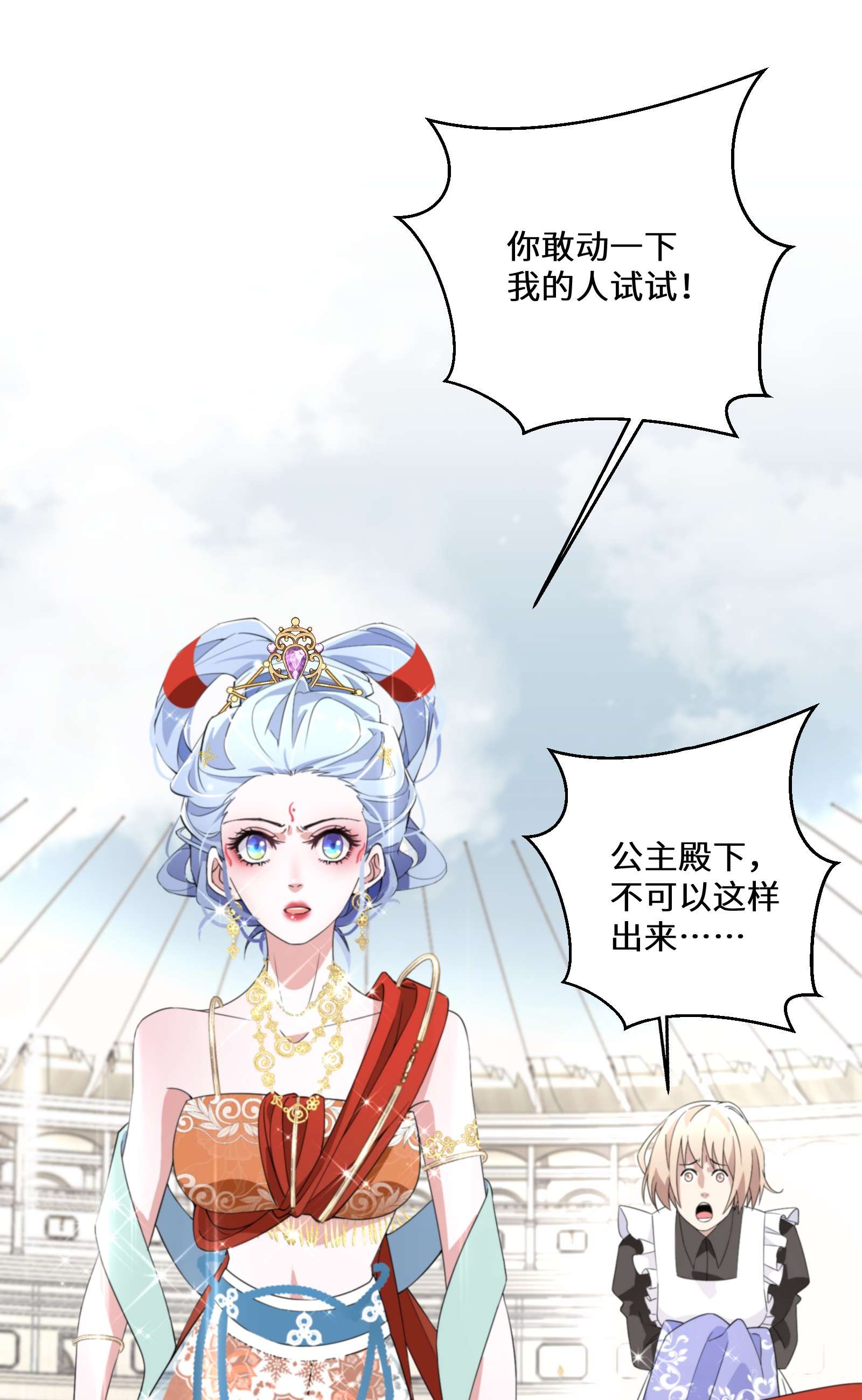公主的一百种殉国方式011 维护