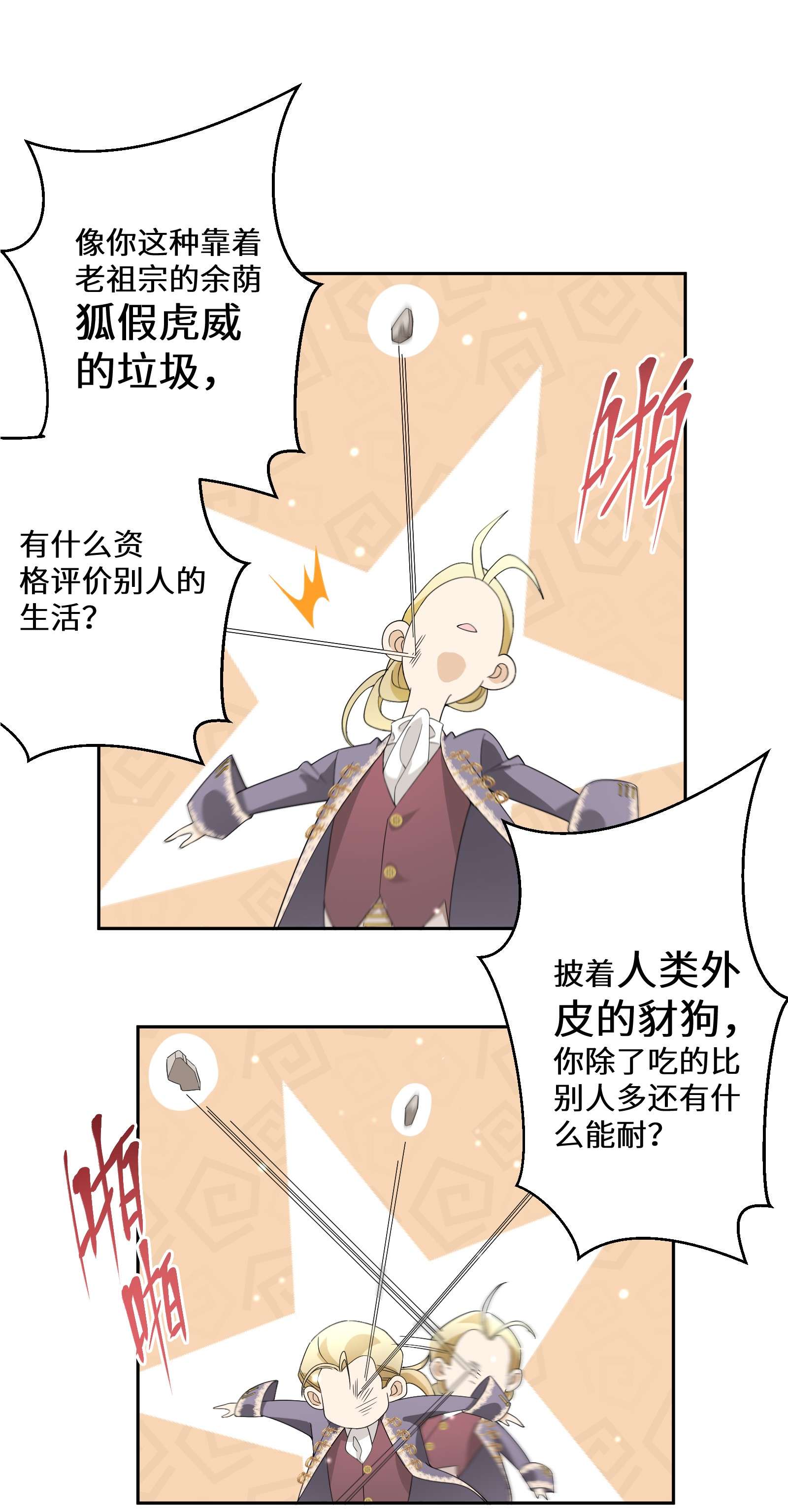 公主的一百种殉国方式011 维护