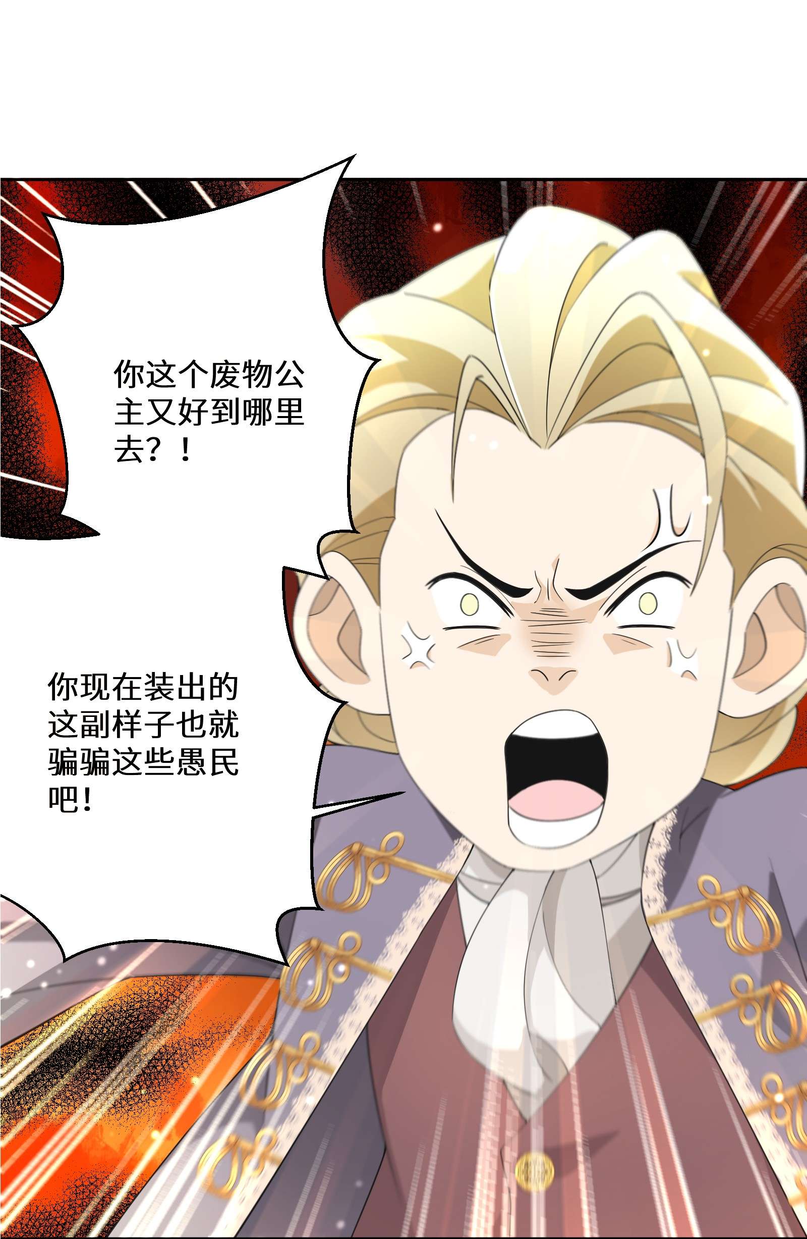 公主的一百种殉国方式011 维护
