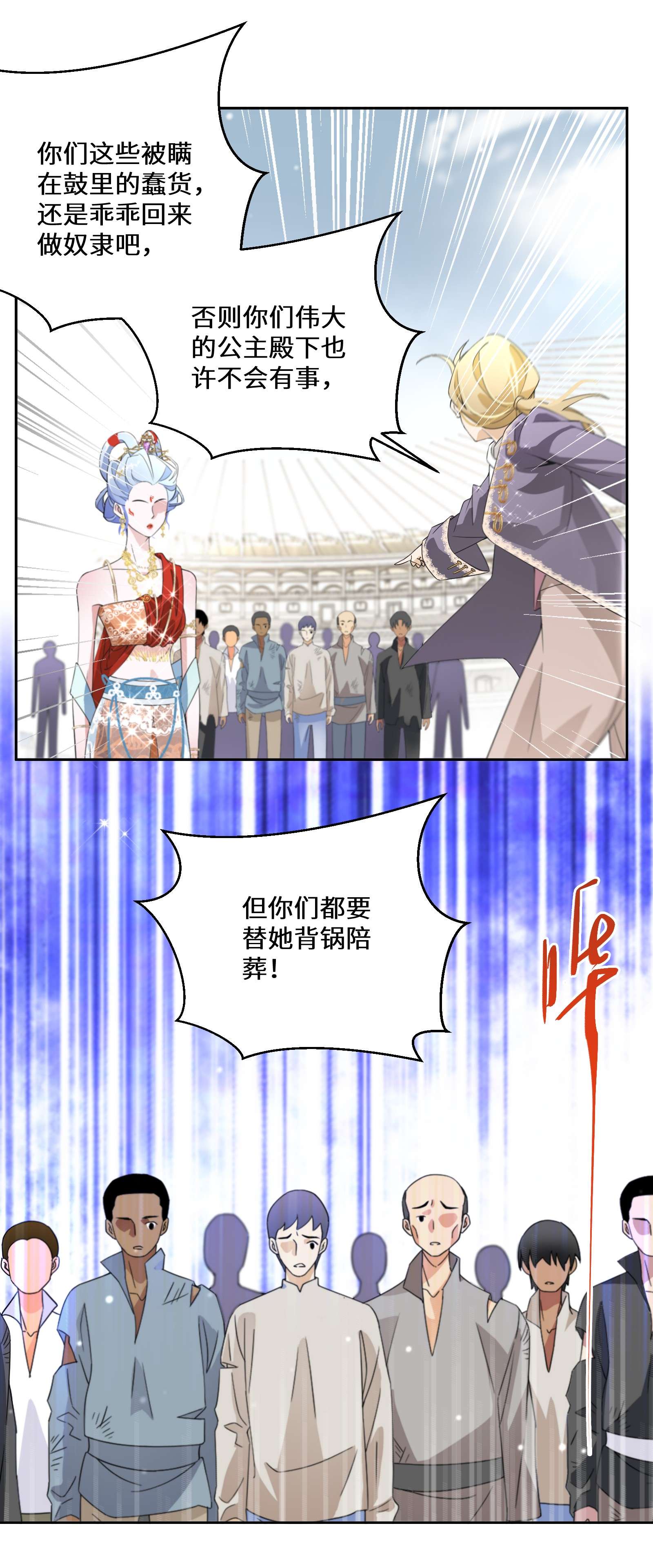 公主的一百种殉国方式011 维护