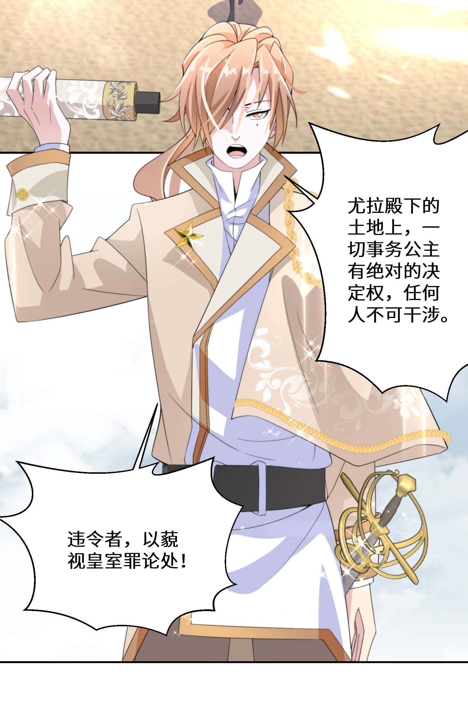 公主的一百种殉国方式011 维护