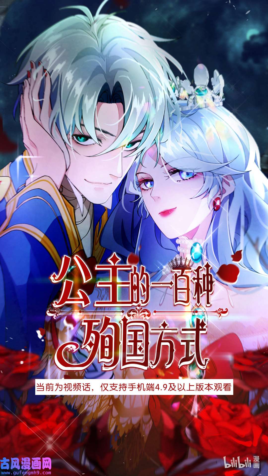 公主的一百种殉国方式视频预告 视频预告