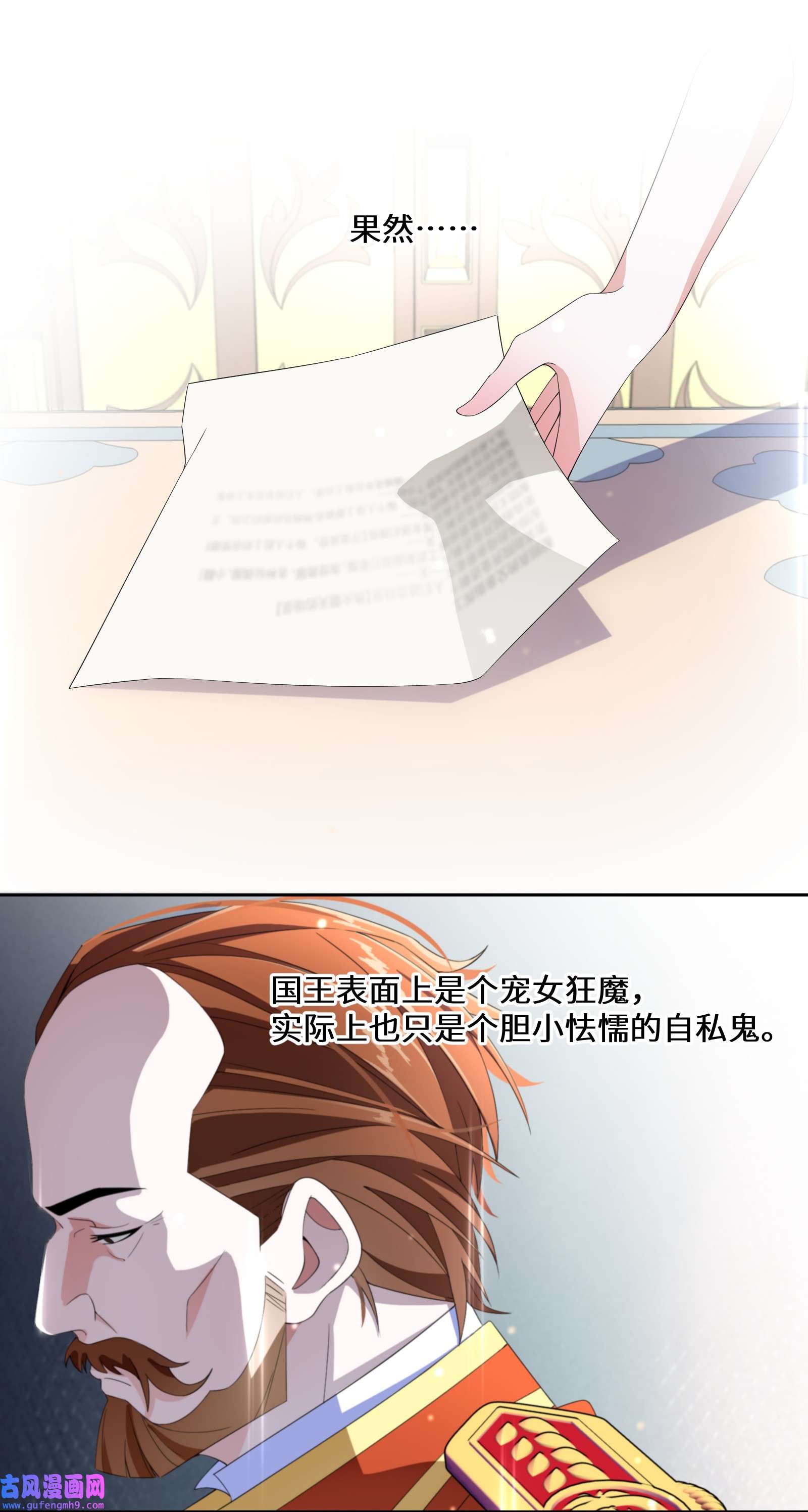 公主的一百种殉国方式012 智取
