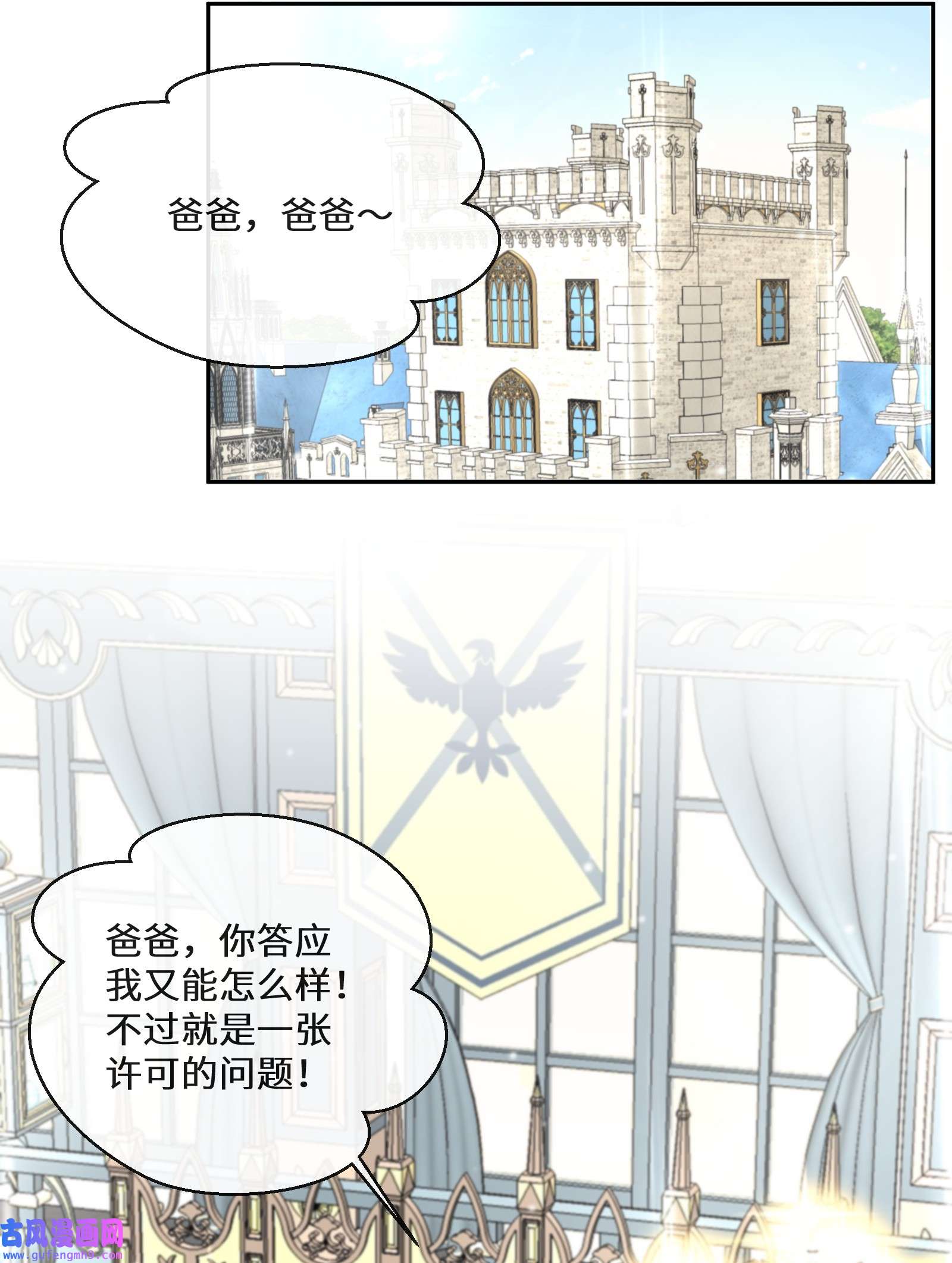 公主的一百种殉国方式012 智取