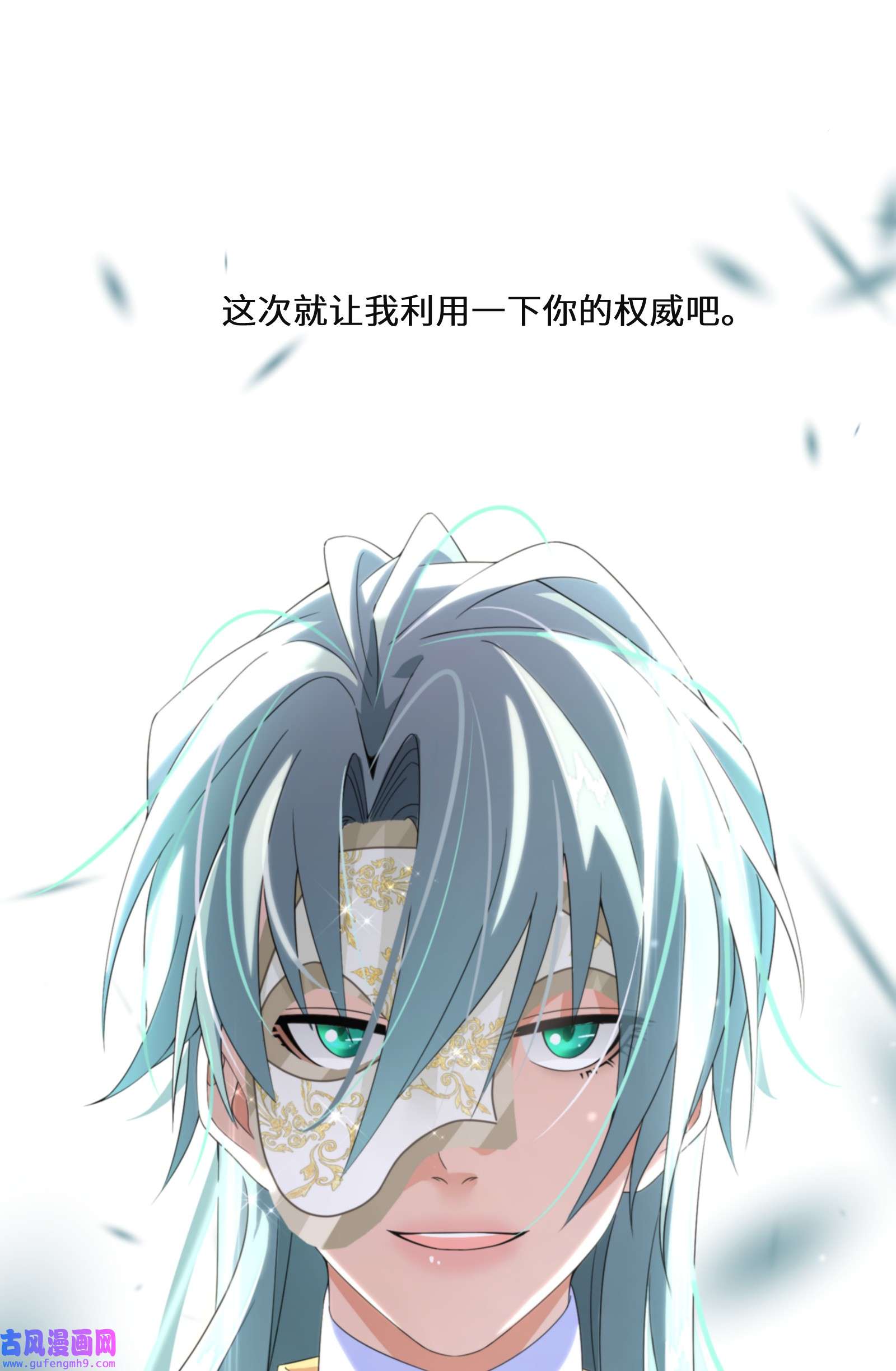 公主的一百种殉国方式012 智取