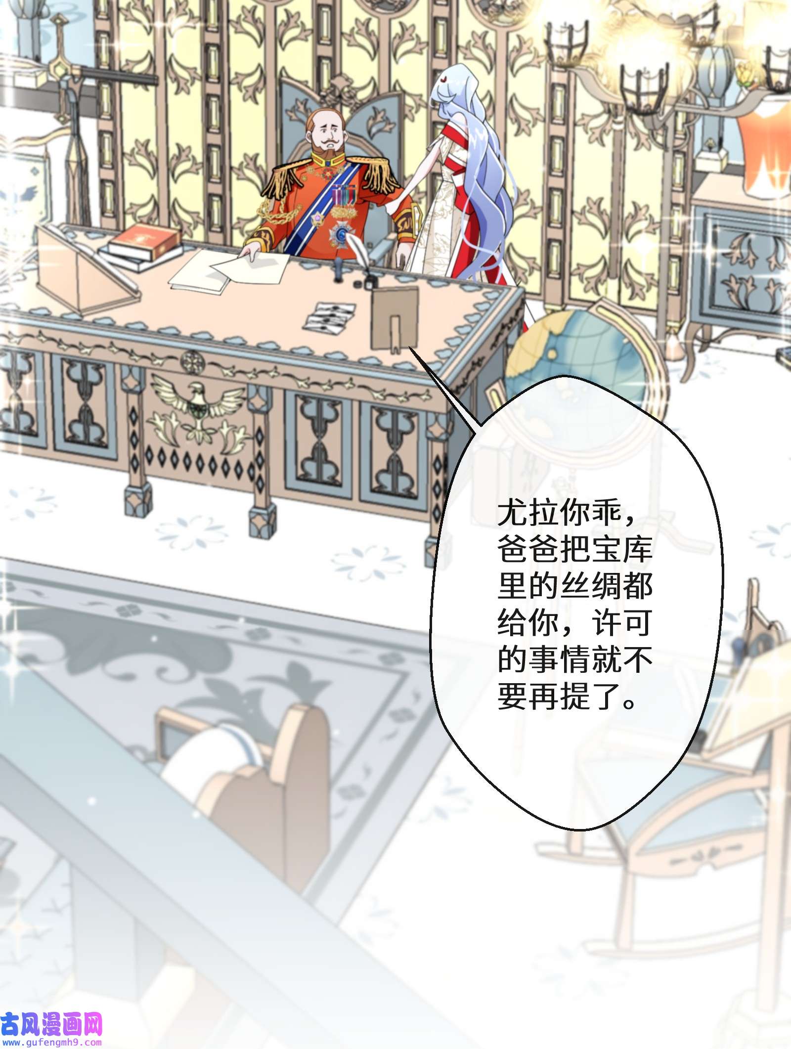 公主的一百种殉国方式012 智取