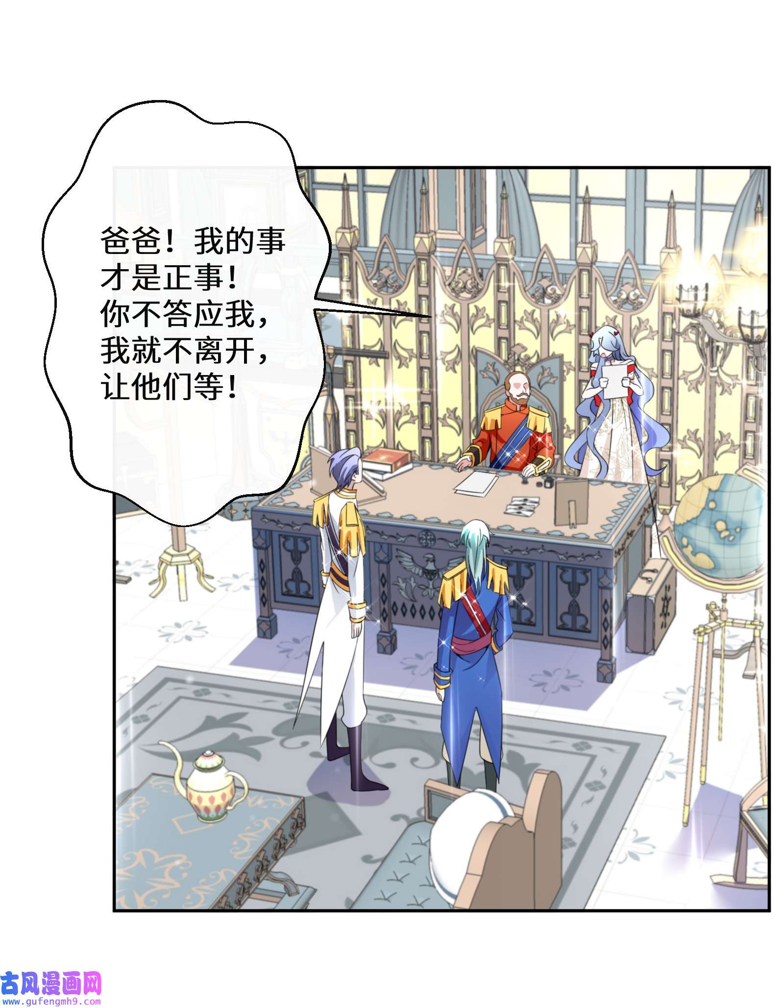 公主的一百种殉国方式012 智取