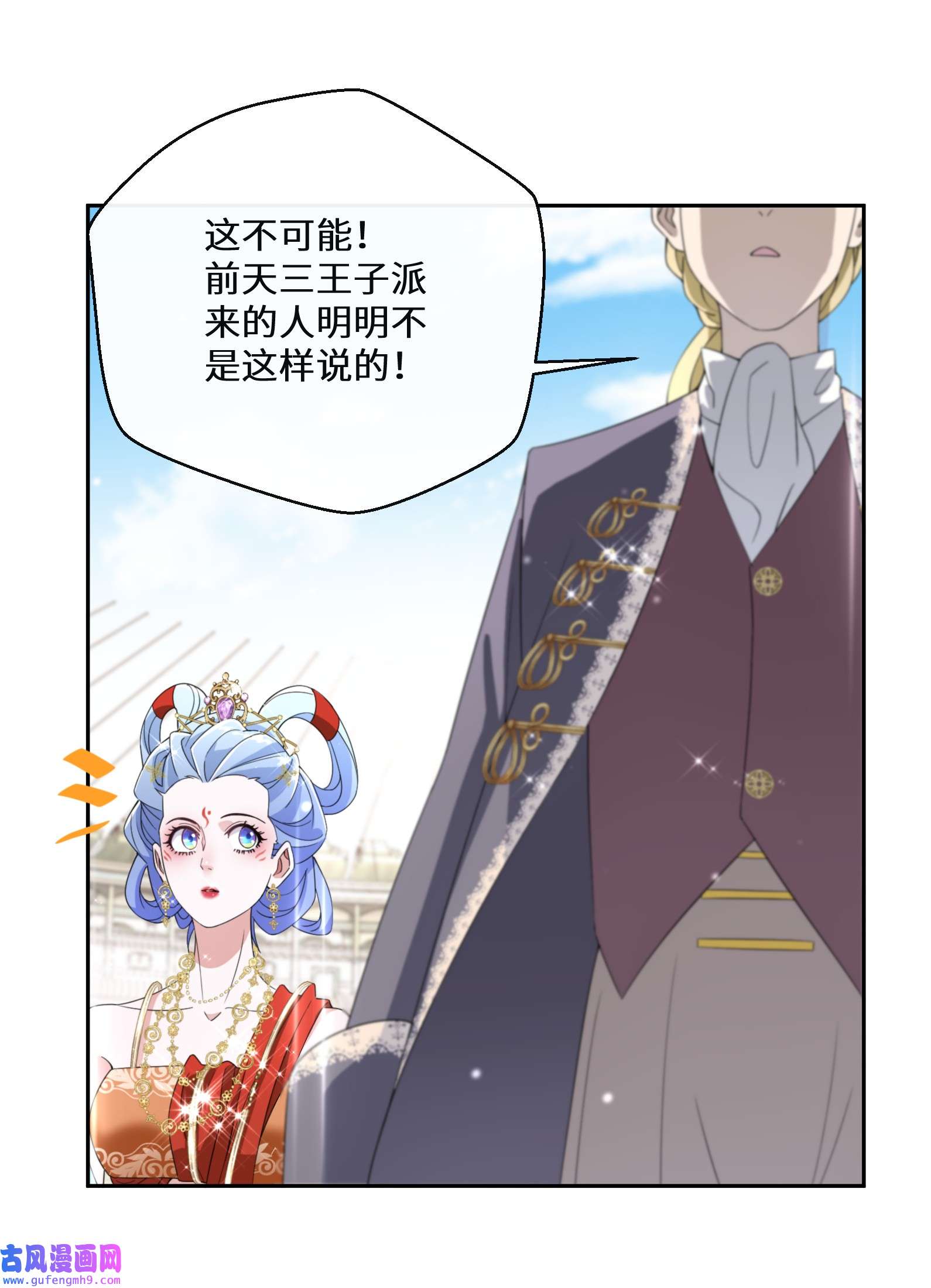 公主的一百种殉国方式013 你欠我一次