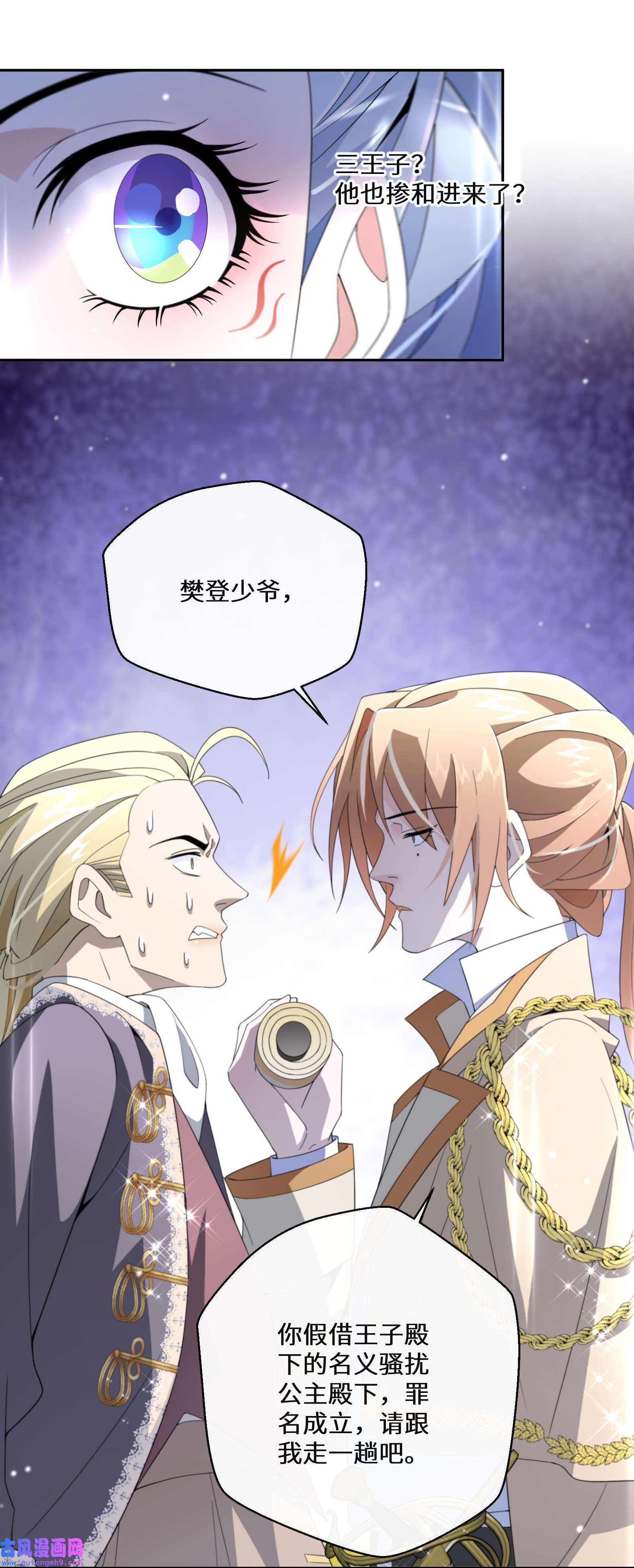 公主的一百种殉国方式013 你欠我一次