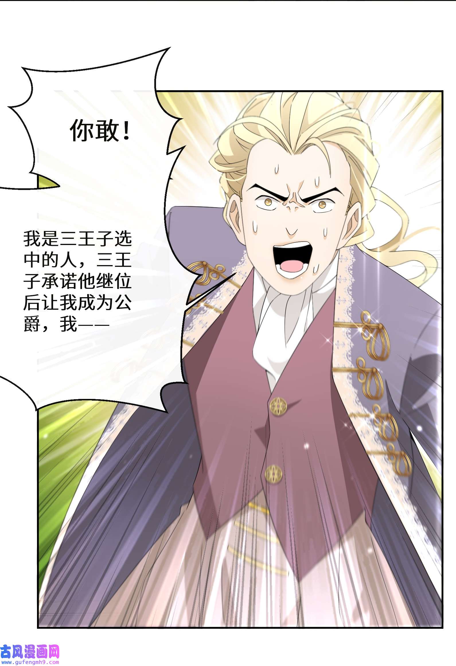 公主的一百种殉国方式013 你欠我一次