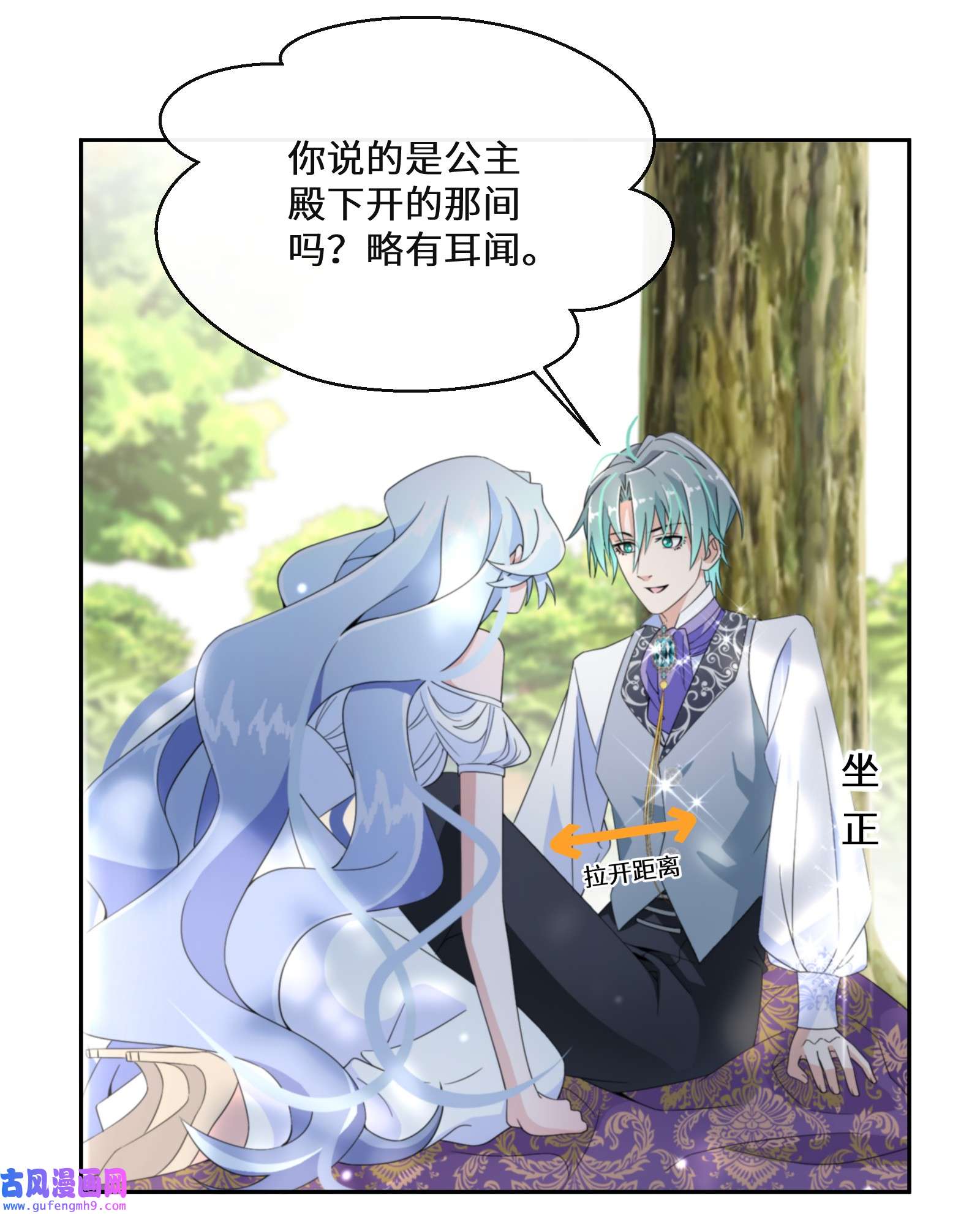 公主的一百种殉国方式014 特殊的朋友