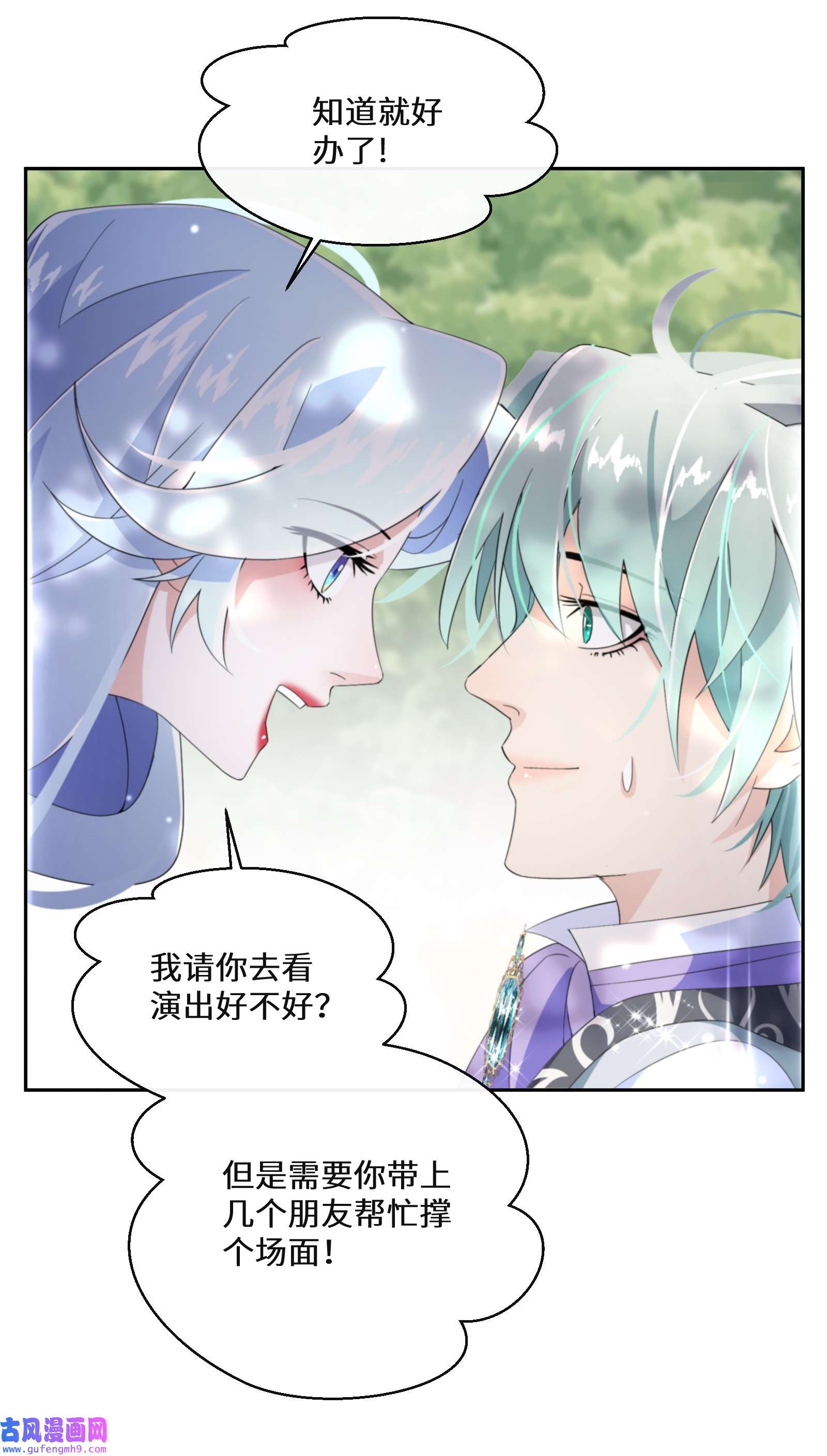 公主的一百种殉国方式014 特殊的朋友