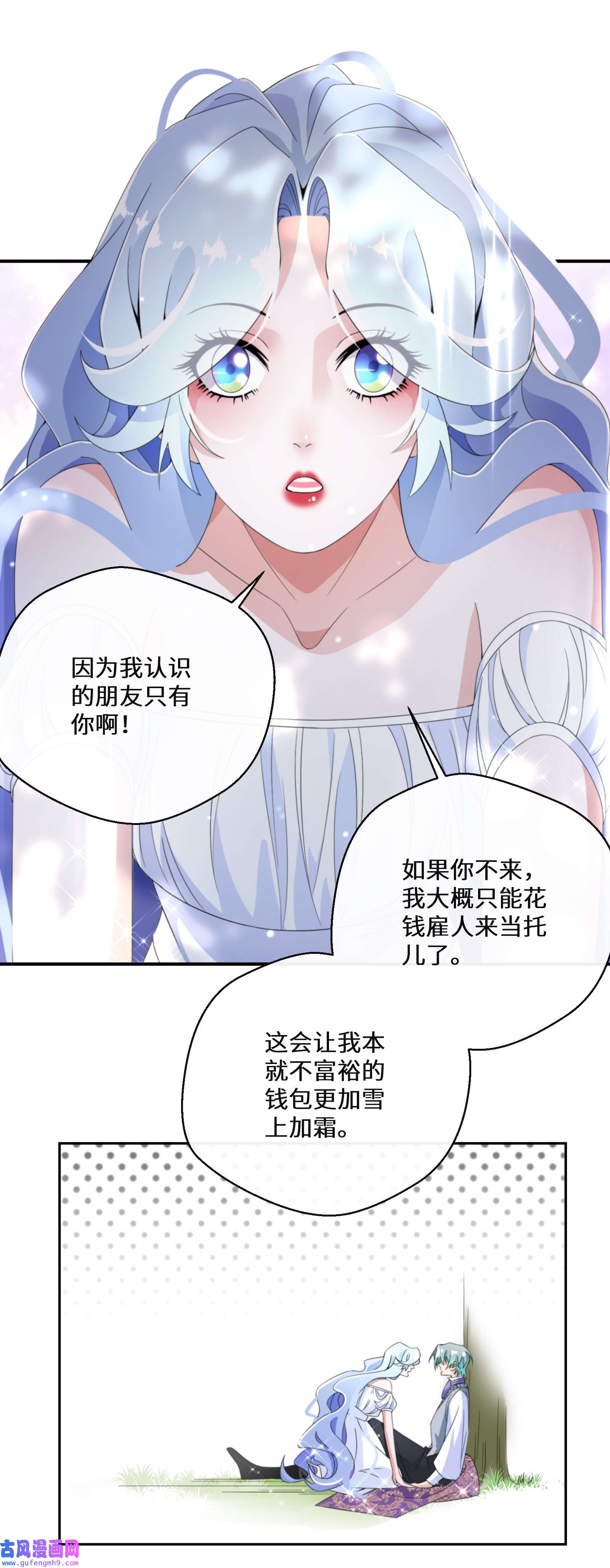 公主的一百种殉国方式014 特殊的朋友