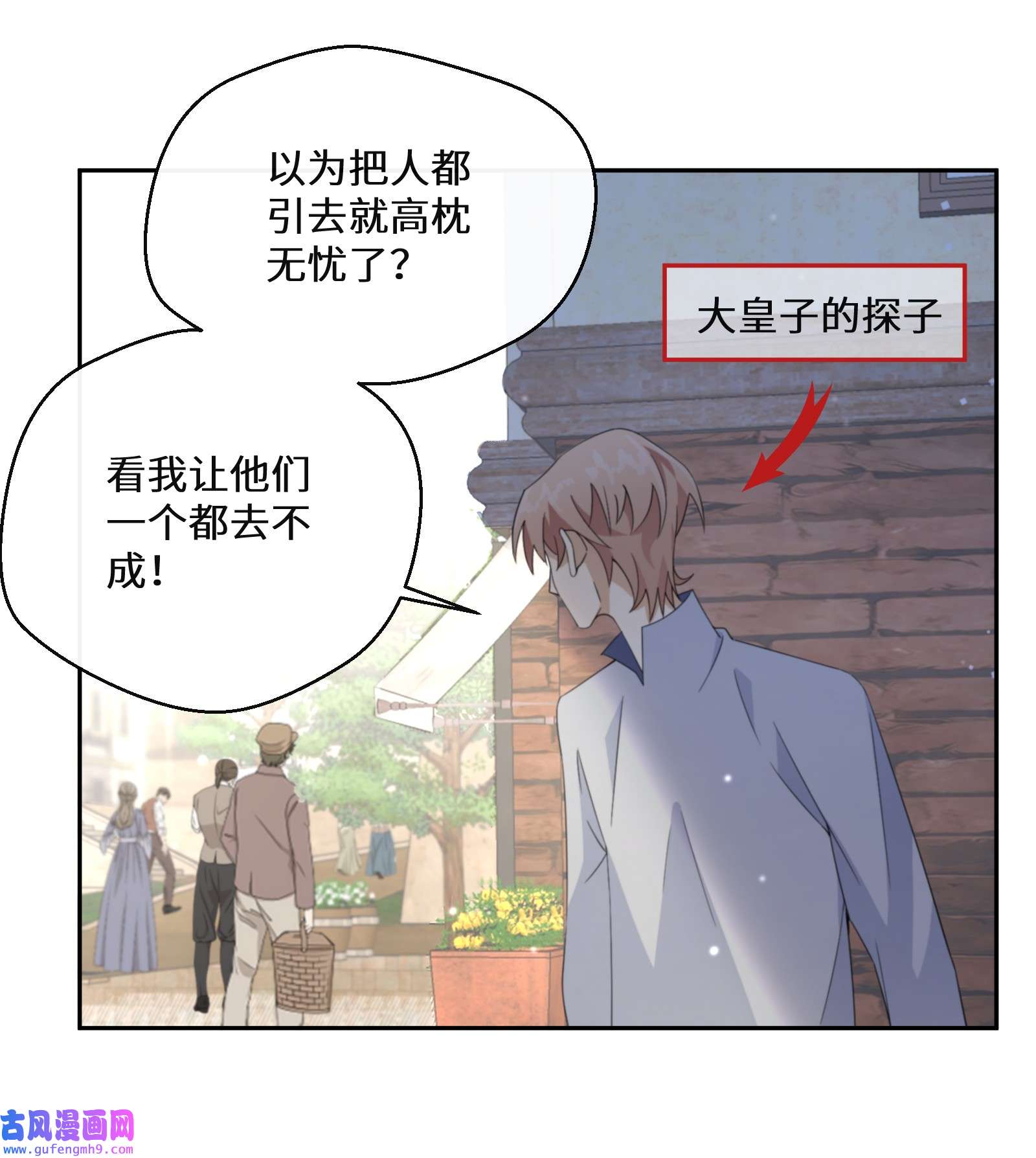 公主的一百种殉国方式014 特殊的朋友