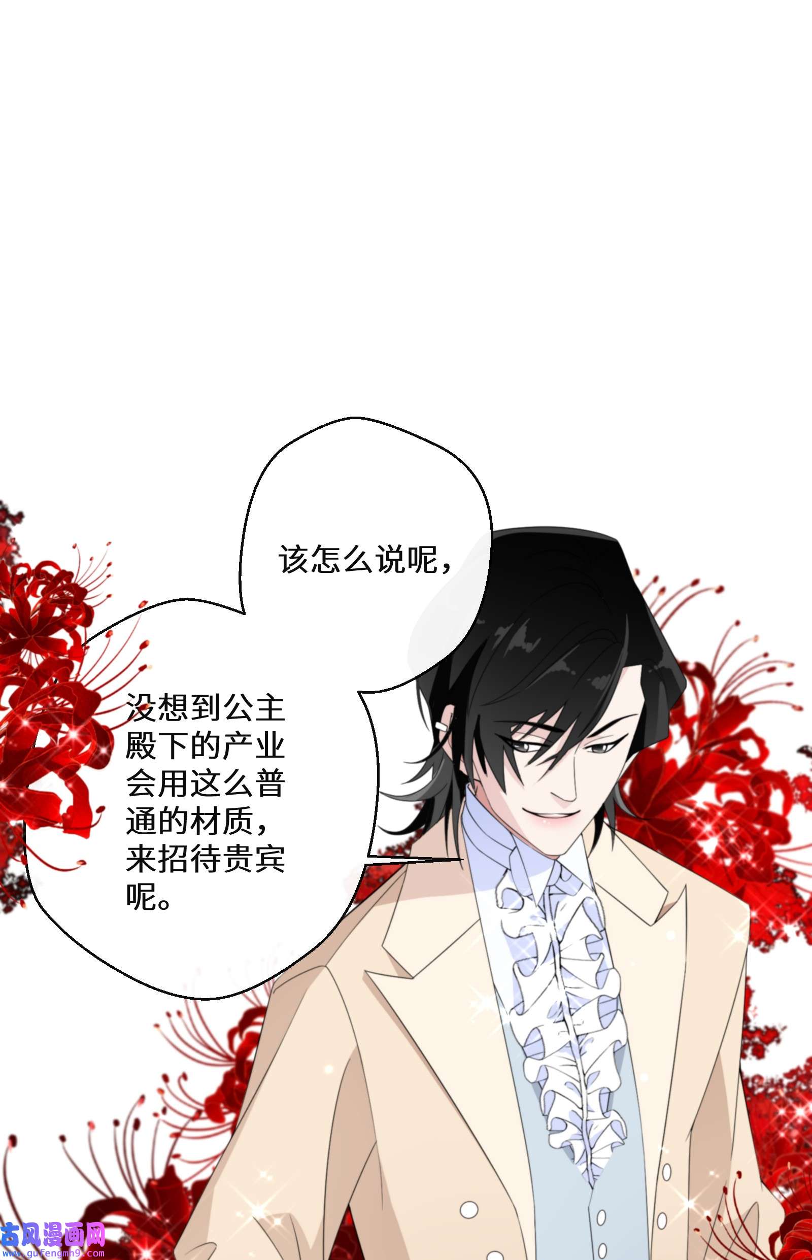 公主的一百种殉国方式015 阴谋与巧合