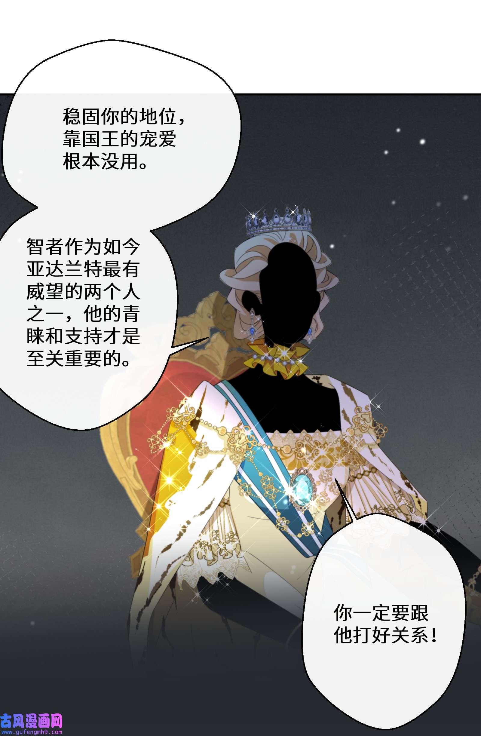 公主的一百种殉国方式015 阴谋与巧合