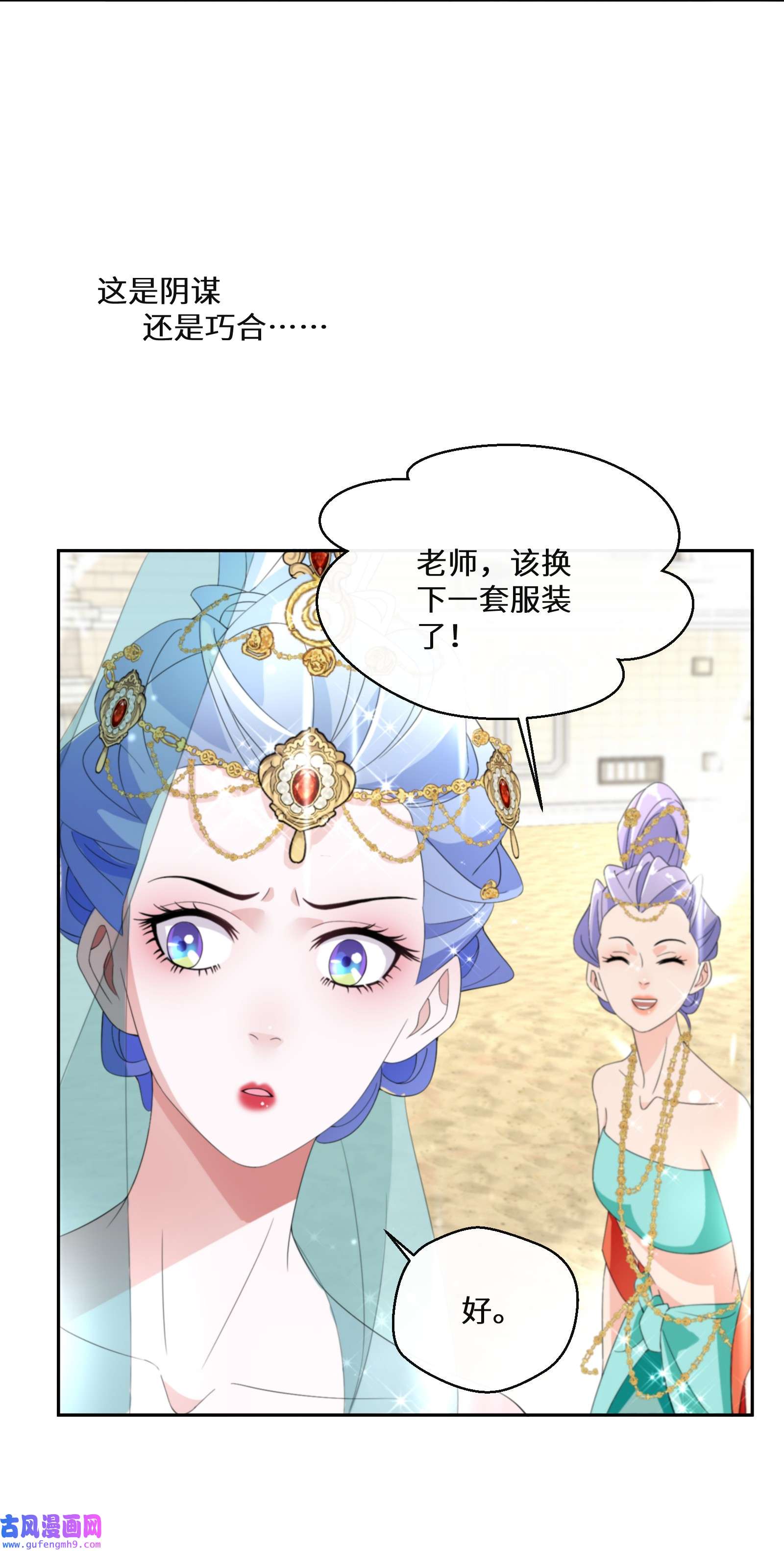 公主的一百种殉国方式015 阴谋与巧合