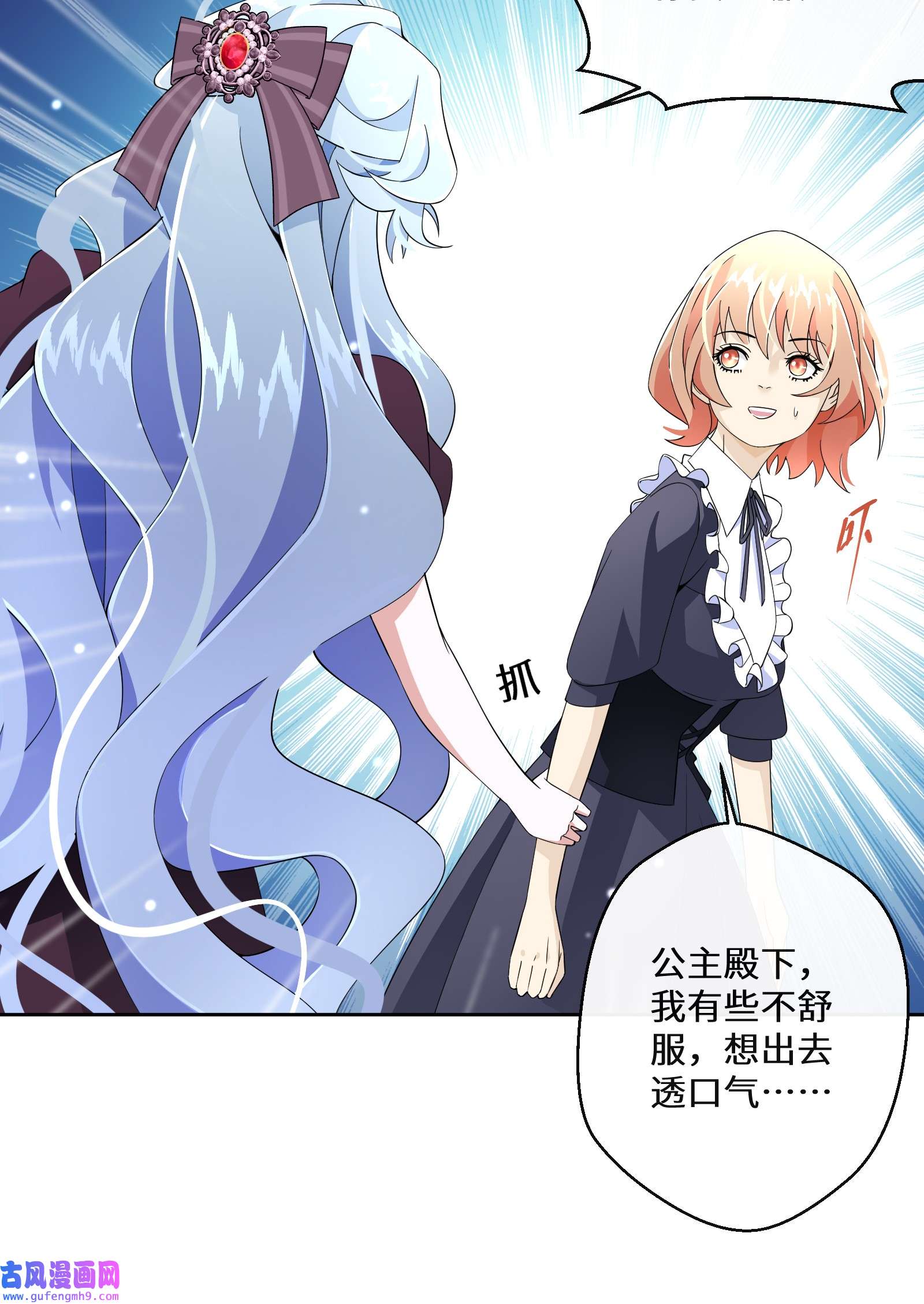 公主的一百种殉国方式016 化解危机
