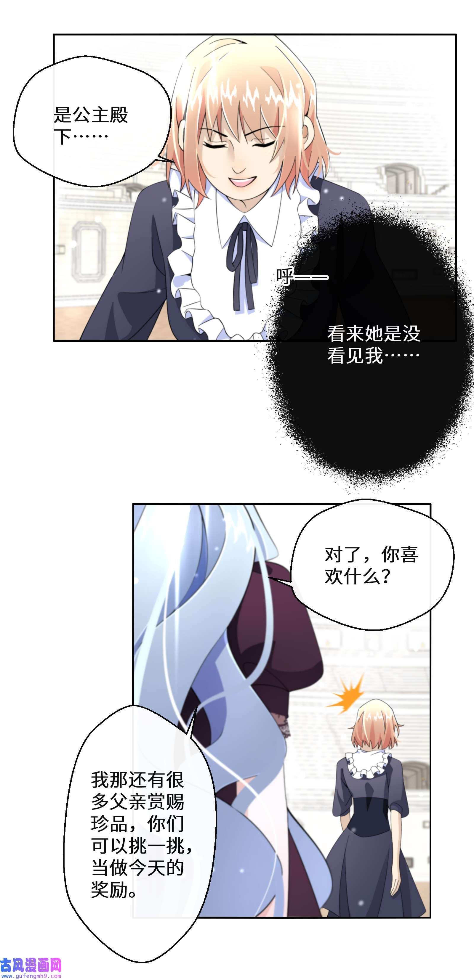 公主的一百种殉国方式016 化解危机