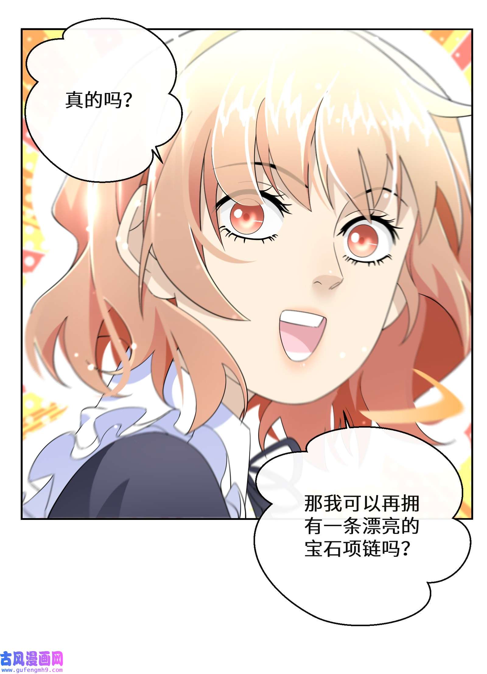 公主的一百种殉国方式016 化解危机
