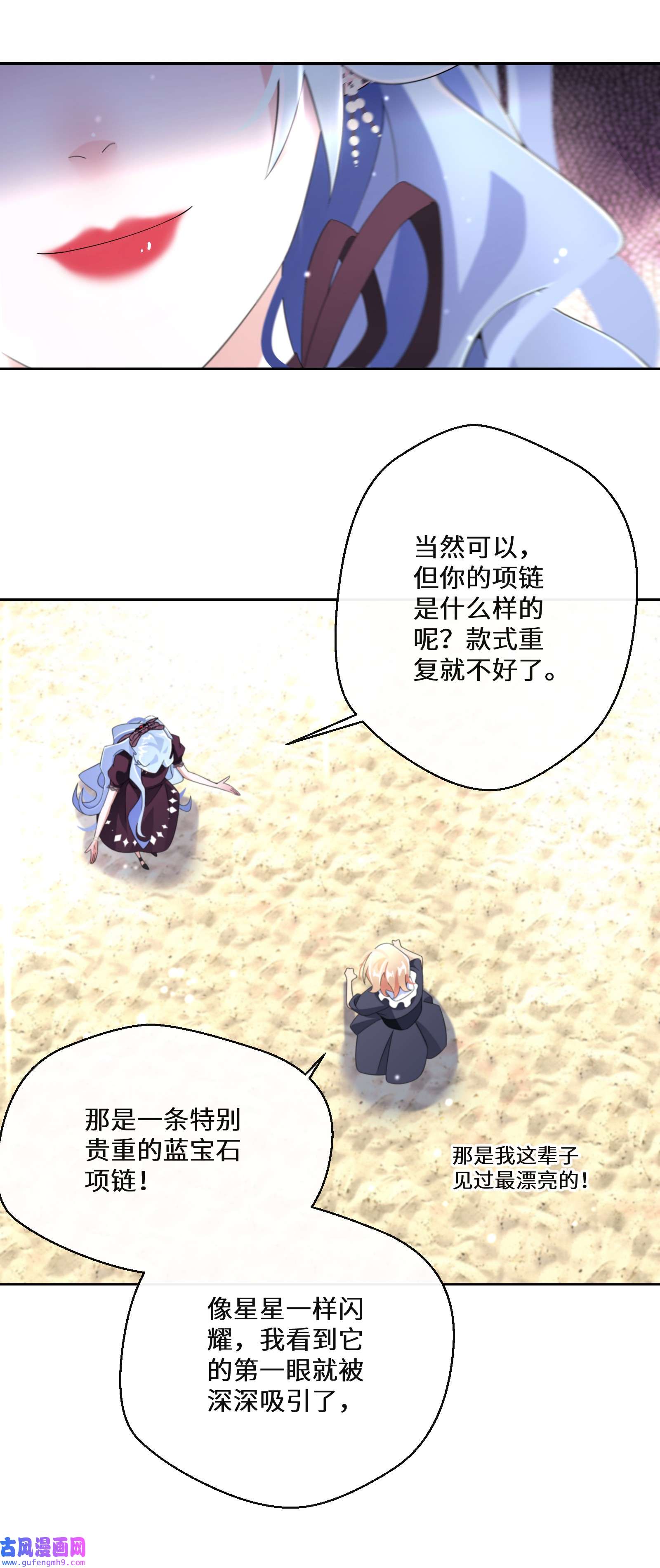 公主的一百种殉国方式016 化解危机
