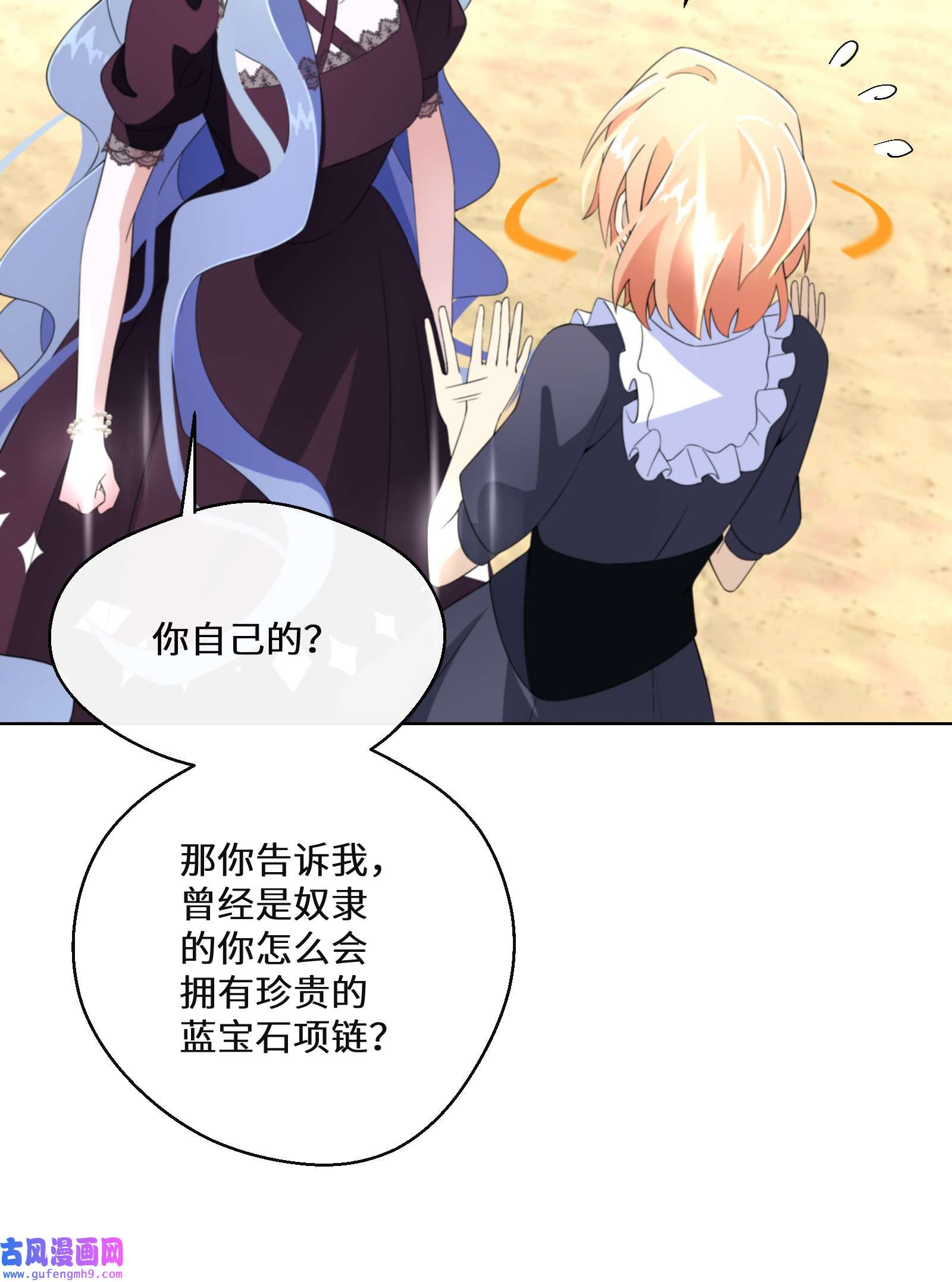 公主的一百种殉国方式016 化解危机