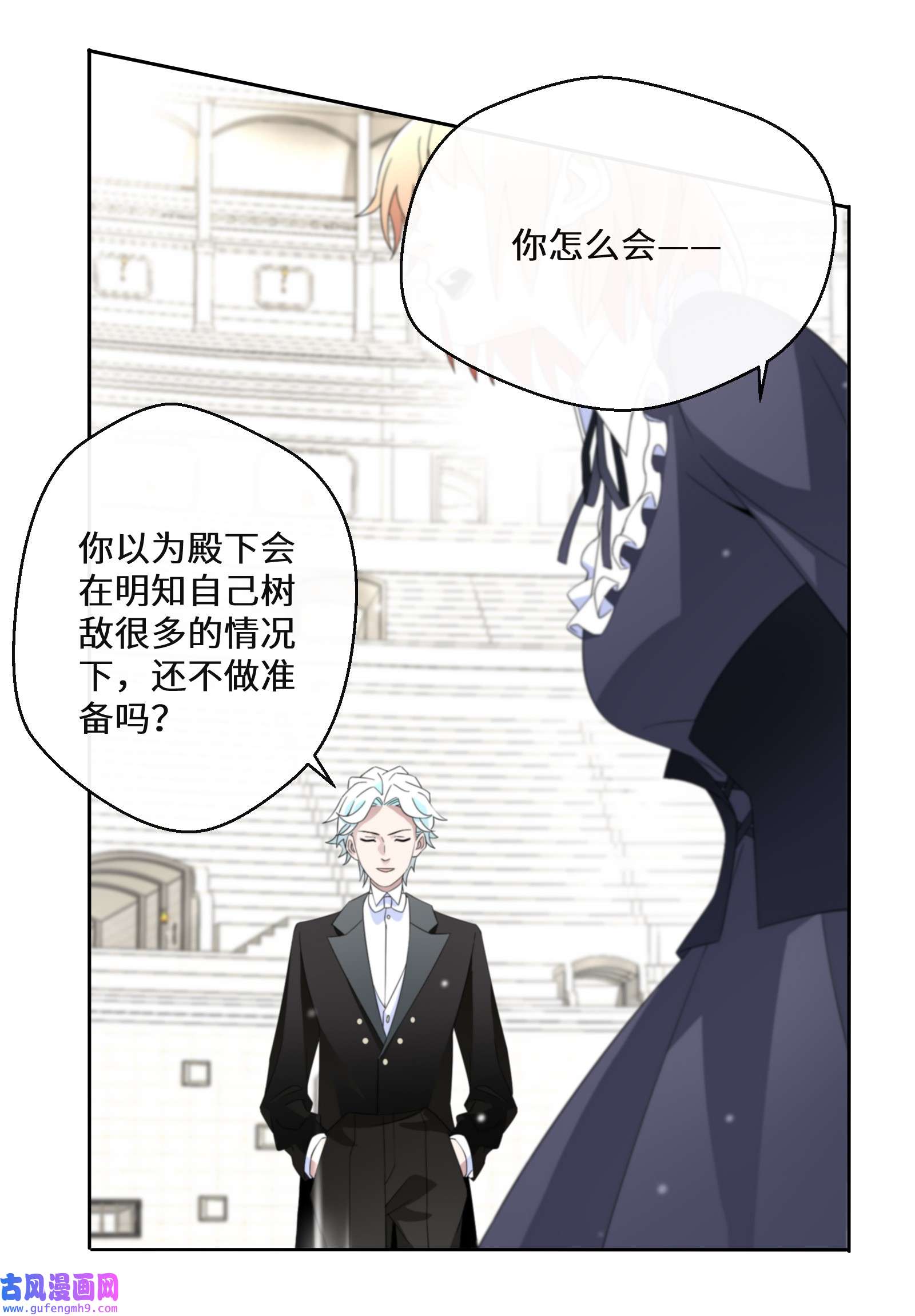 公主的一百种殉国方式016 化解危机