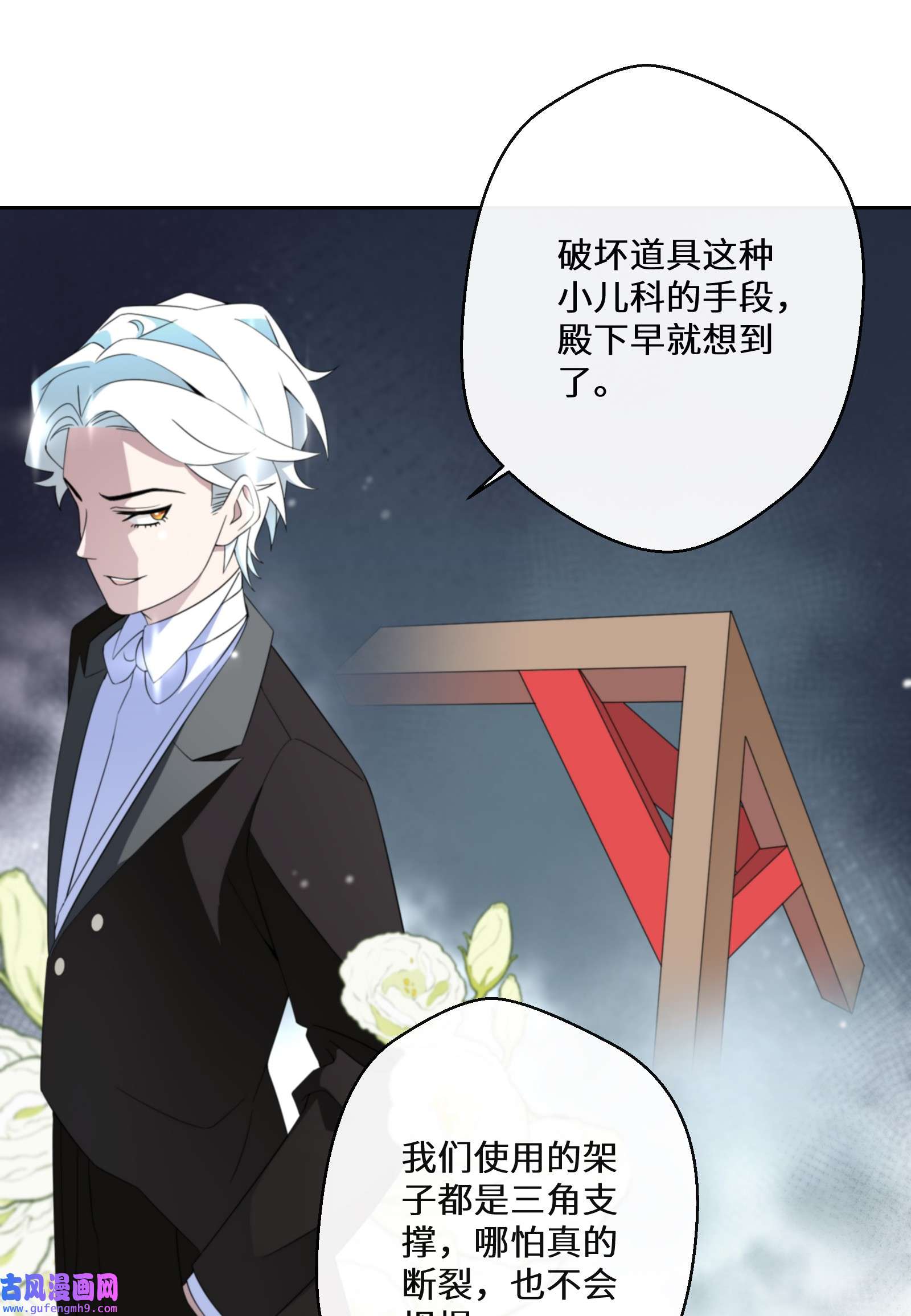 公主的一百种殉国方式016 化解危机