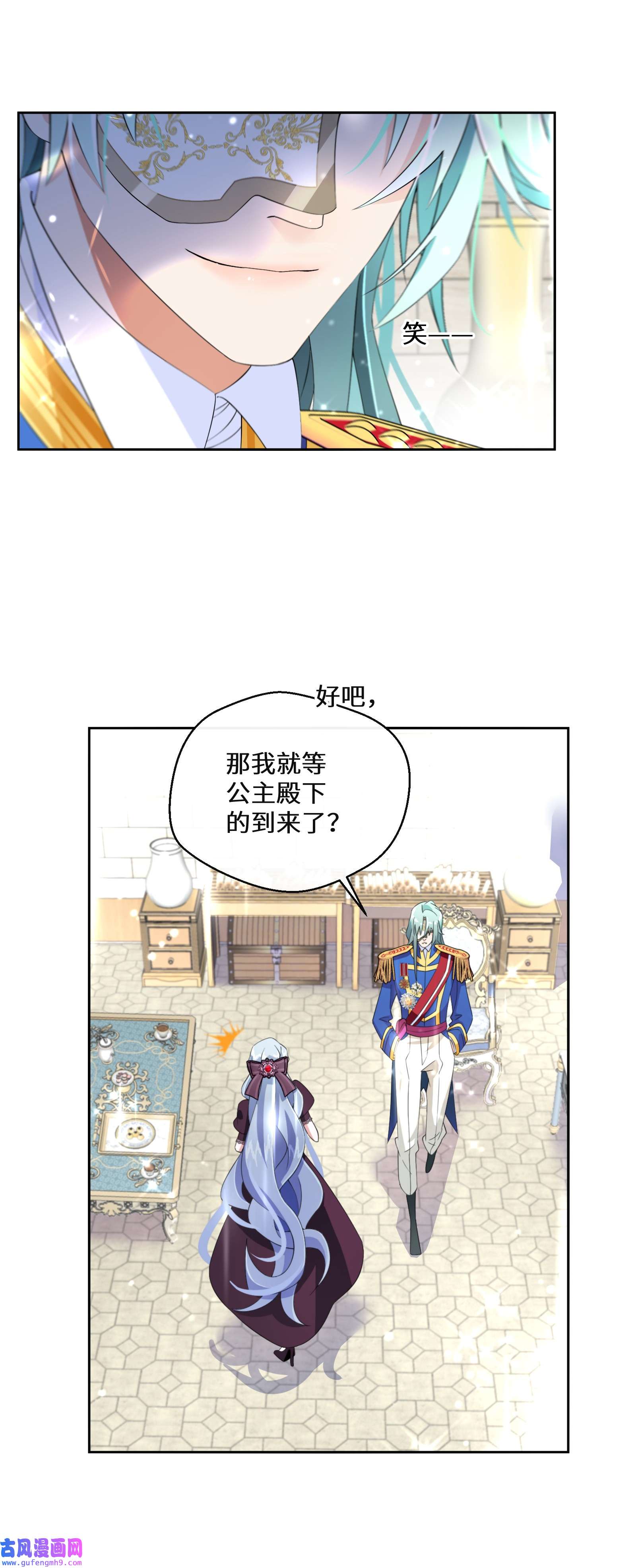 公主的一百种殉国方式017 智者的恶趣味